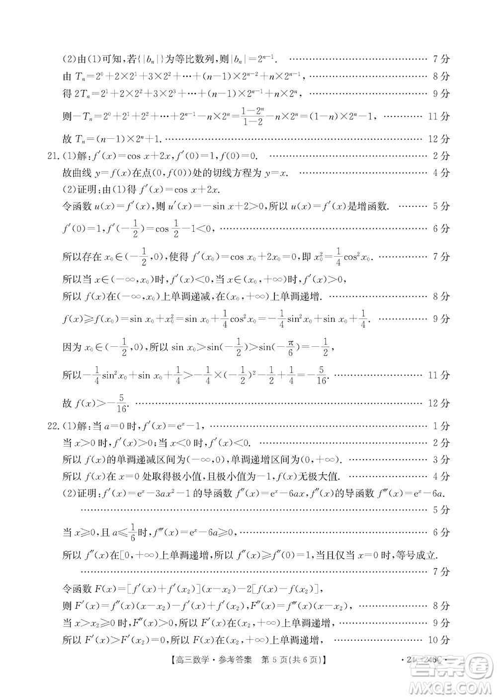 2024屆海南省高三年級上學(xué)期12月一輪復(fù)習(xí)調(diào)研考試數(shù)學(xué)參考答案