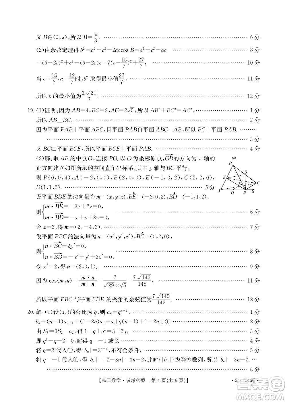 2024屆海南省高三年級上學(xué)期12月一輪復(fù)習(xí)調(diào)研考試數(shù)學(xué)參考答案
