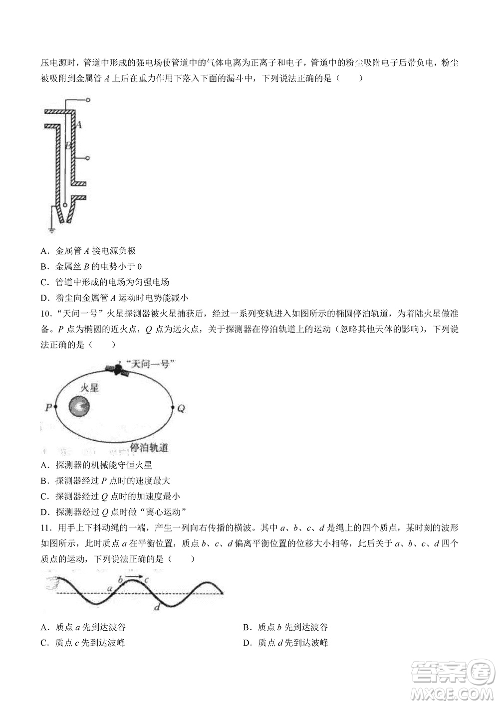 2024屆海南省高三年級(jí)上學(xué)期12月一輪復(fù)習(xí)調(diào)研考試物理參考答案