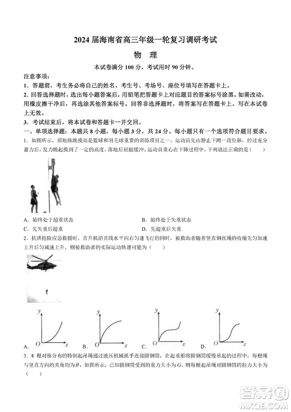 2024屆海南省高三年級(jí)上學(xué)期12月一輪復(fù)習(xí)調(diào)研考試物理參考答案