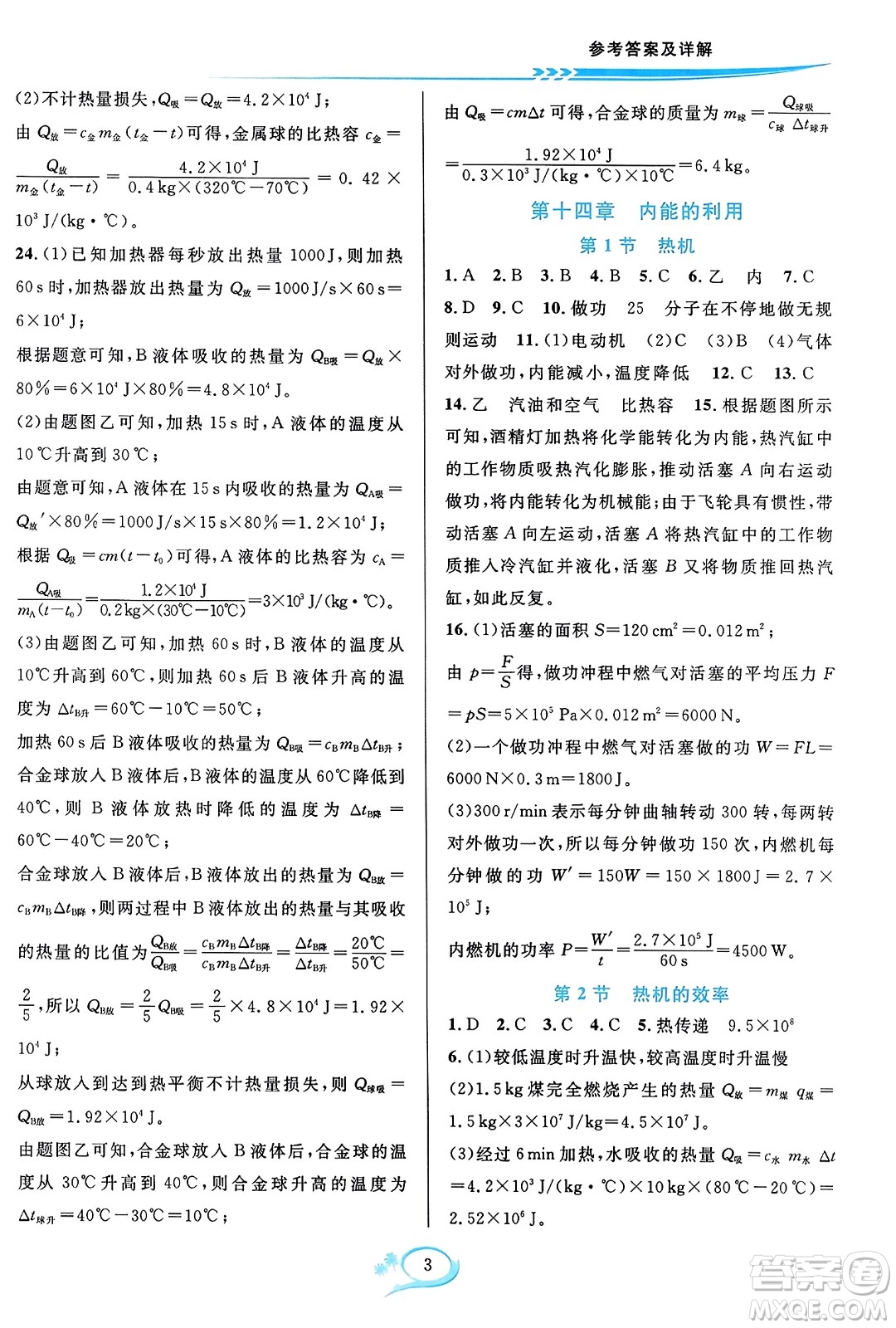 華東師范大學(xué)出版社2023年秋全優(yōu)方案夯實與提高九年級物理全一冊人教版答案