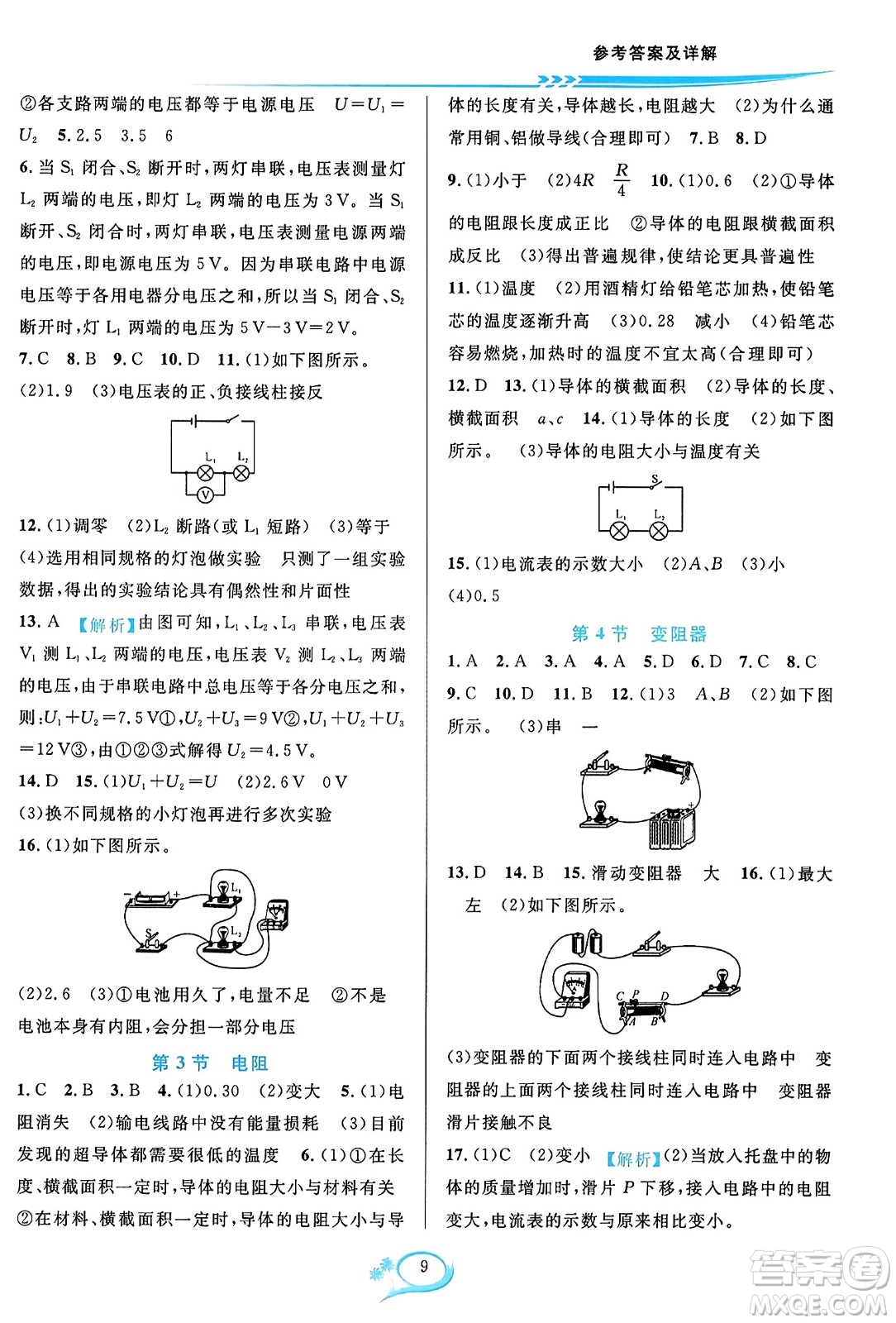 華東師范大學(xué)出版社2023年秋全優(yōu)方案夯實與提高九年級物理全一冊人教版答案