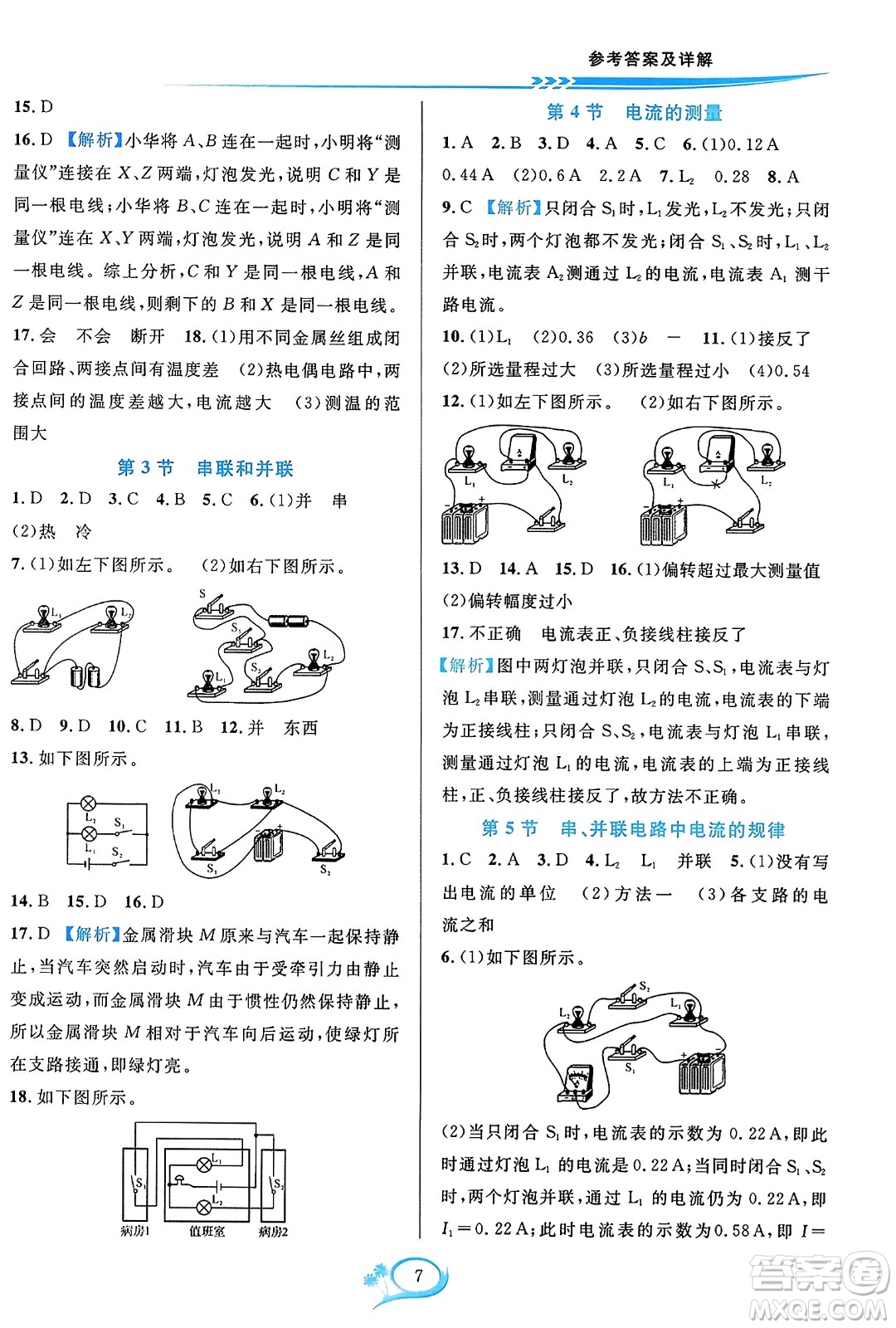 華東師范大學(xué)出版社2023年秋全優(yōu)方案夯實與提高九年級物理全一冊人教版答案