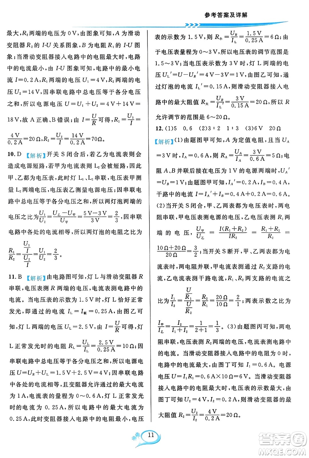 華東師范大學(xué)出版社2023年秋全優(yōu)方案夯實與提高九年級物理全一冊人教版答案