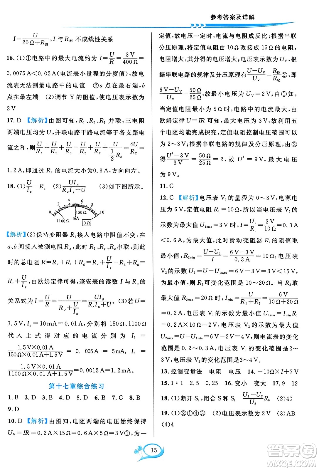 華東師范大學(xué)出版社2023年秋全優(yōu)方案夯實與提高九年級物理全一冊人教版答案