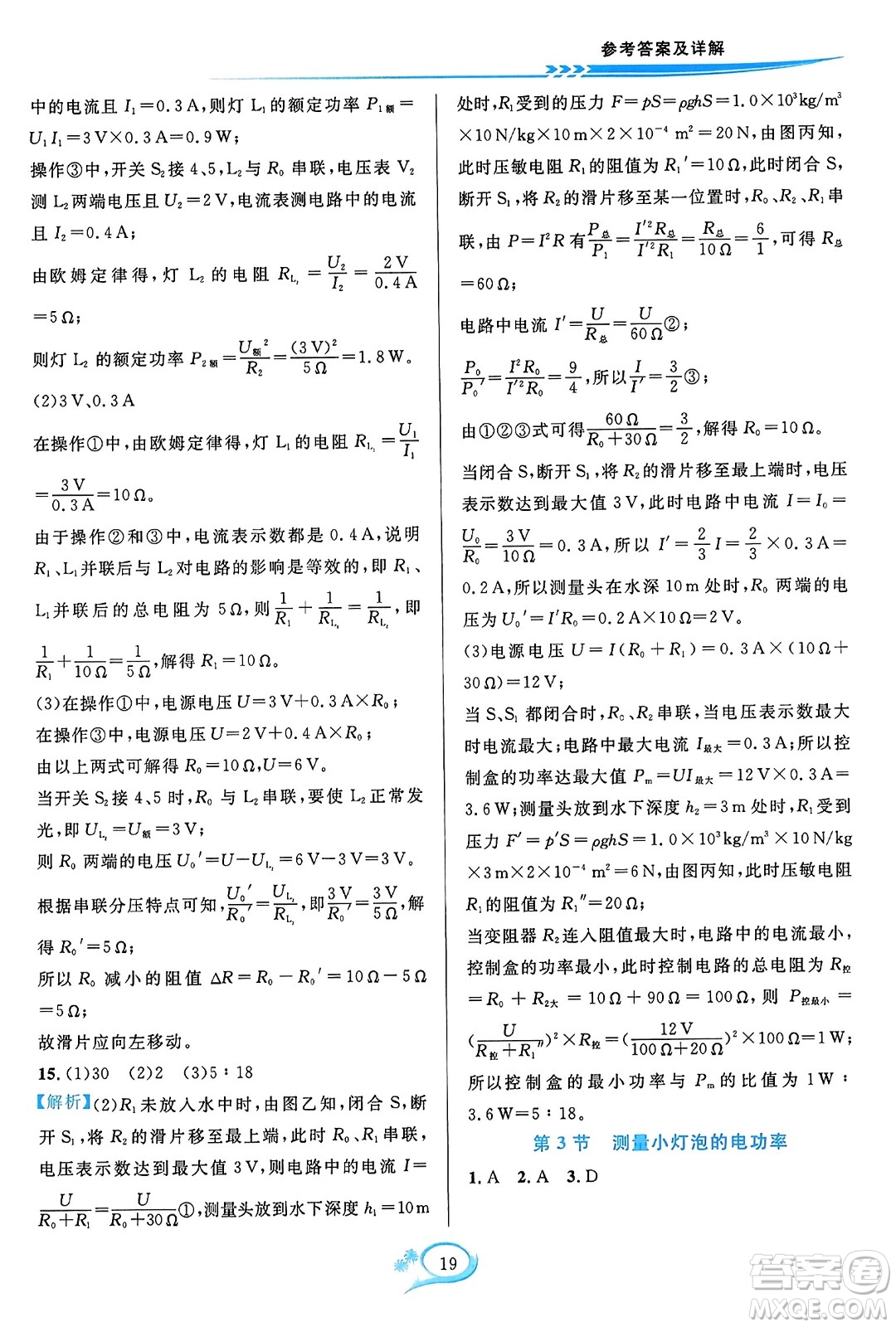 華東師范大學(xué)出版社2023年秋全優(yōu)方案夯實與提高九年級物理全一冊人教版答案