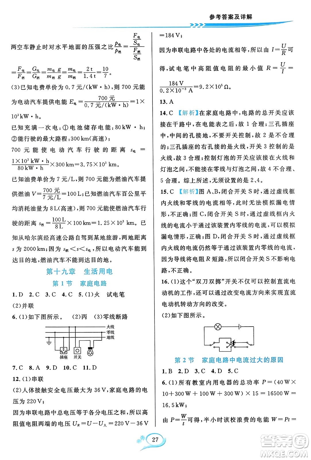 華東師范大學(xué)出版社2023年秋全優(yōu)方案夯實與提高九年級物理全一冊人教版答案