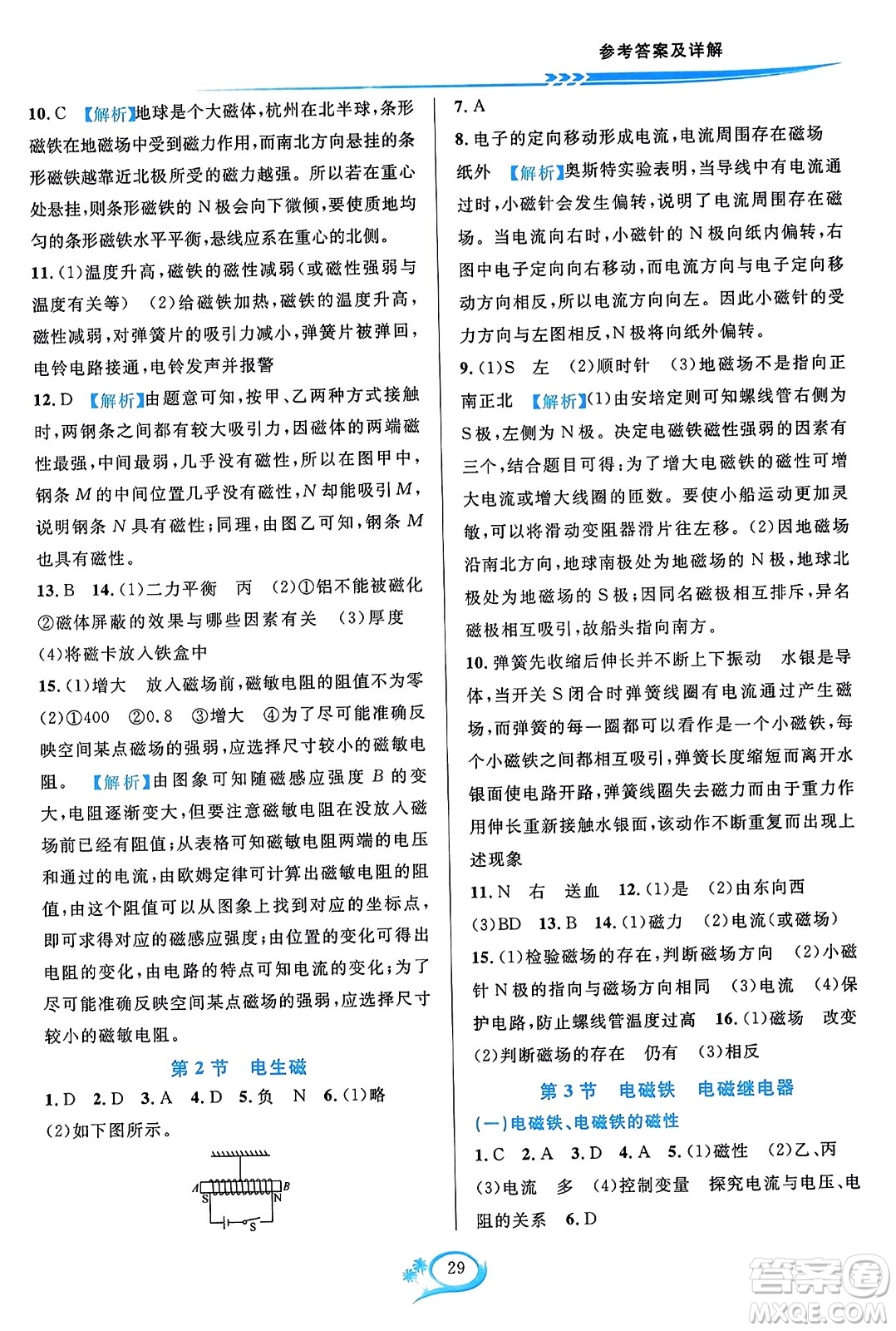華東師范大學(xué)出版社2023年秋全優(yōu)方案夯實與提高九年級物理全一冊人教版答案