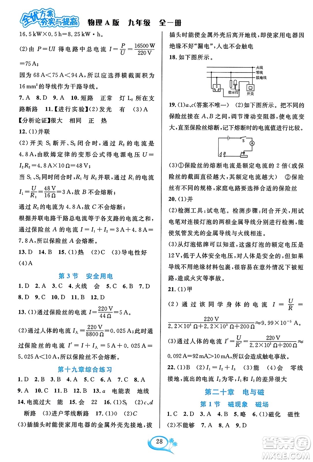 華東師范大學(xué)出版社2023年秋全優(yōu)方案夯實與提高九年級物理全一冊人教版答案