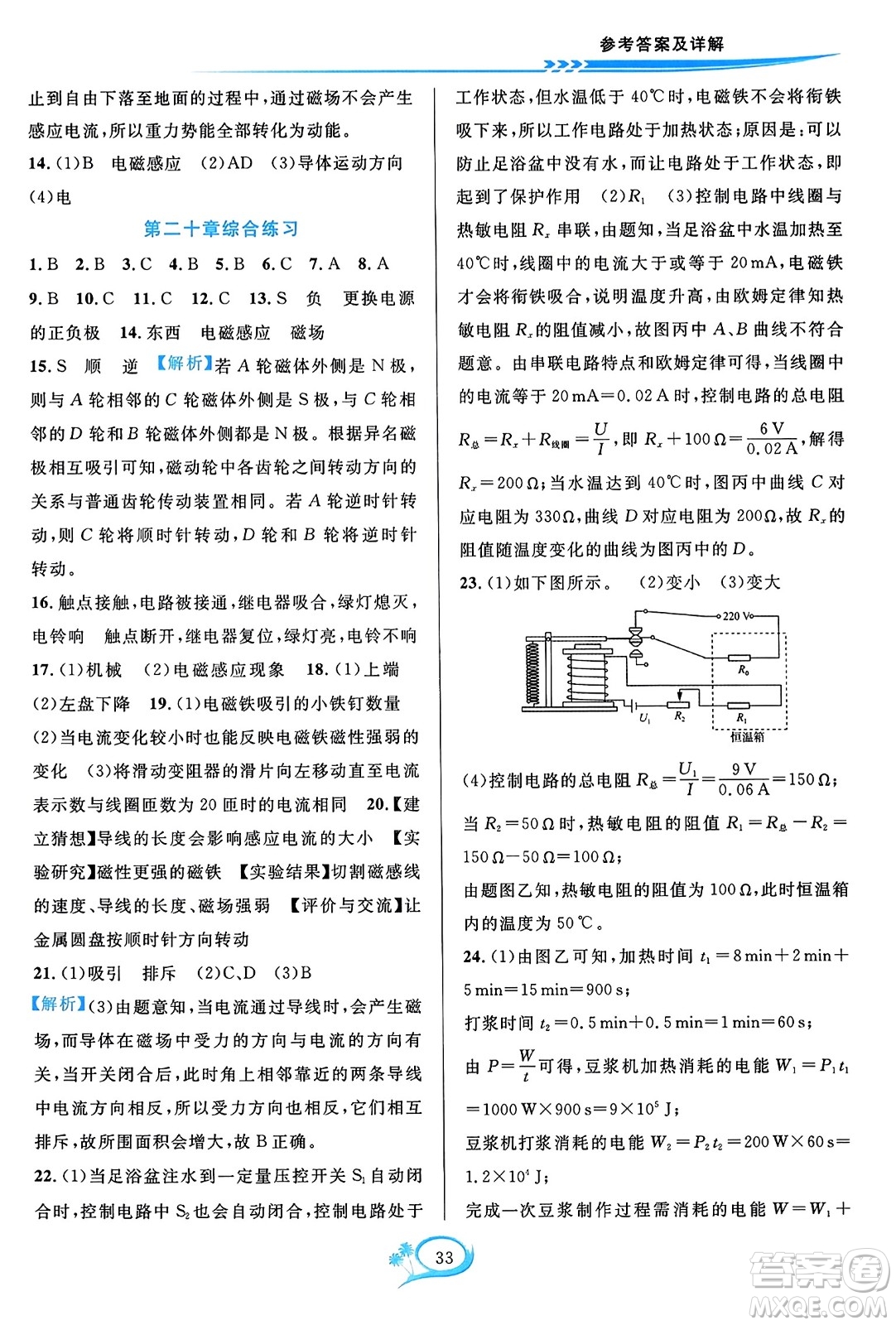 華東師范大學(xué)出版社2023年秋全優(yōu)方案夯實與提高九年級物理全一冊人教版答案