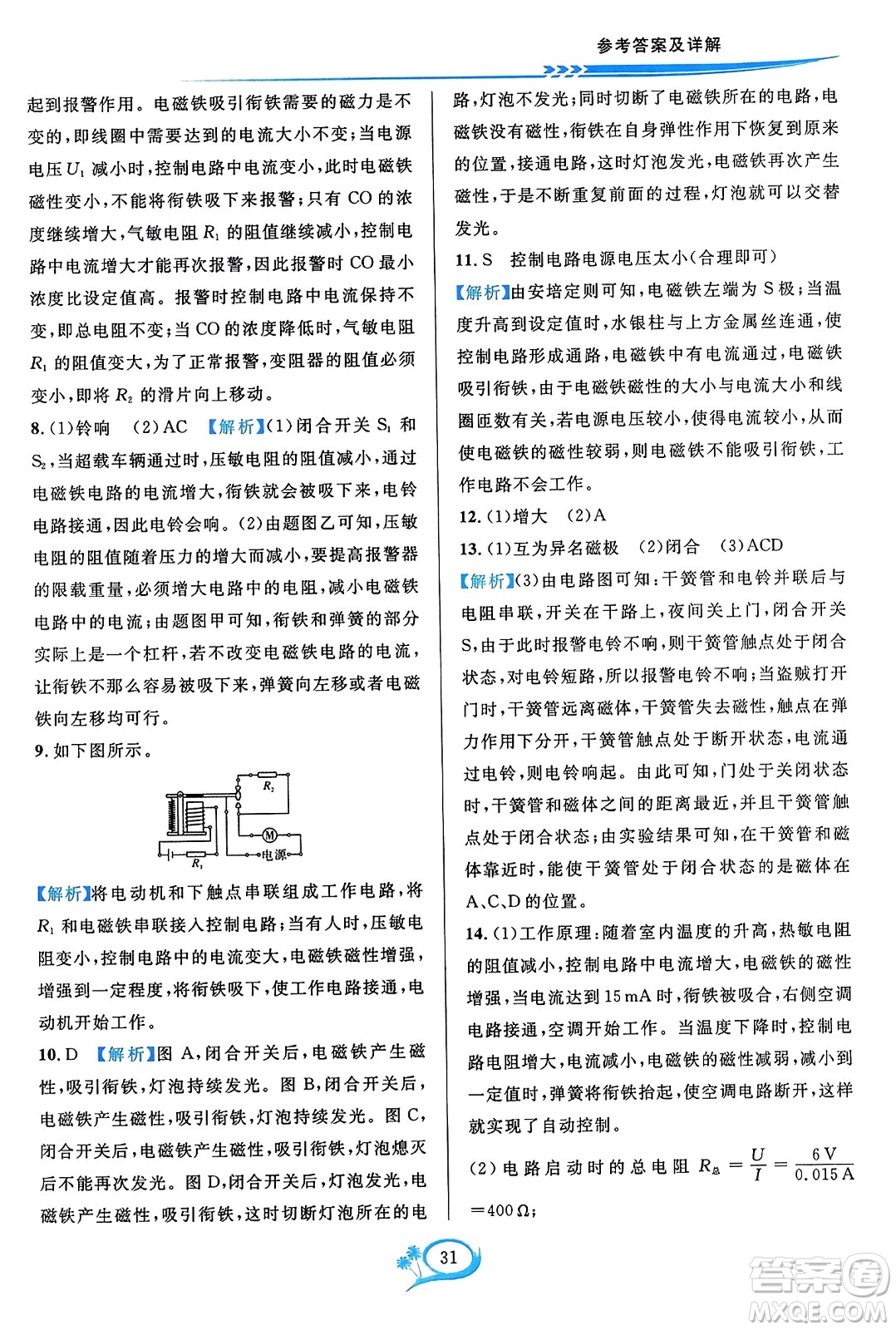 華東師范大學(xué)出版社2023年秋全優(yōu)方案夯實與提高九年級物理全一冊人教版答案