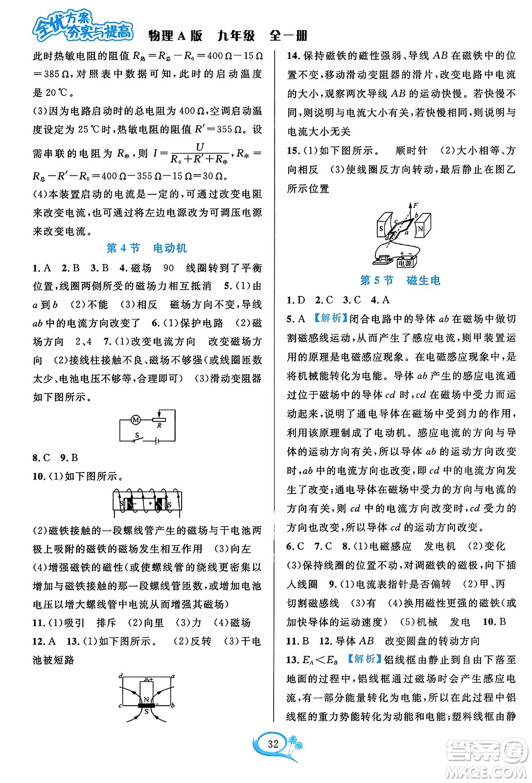 華東師范大學(xué)出版社2023年秋全優(yōu)方案夯實與提高九年級物理全一冊人教版答案