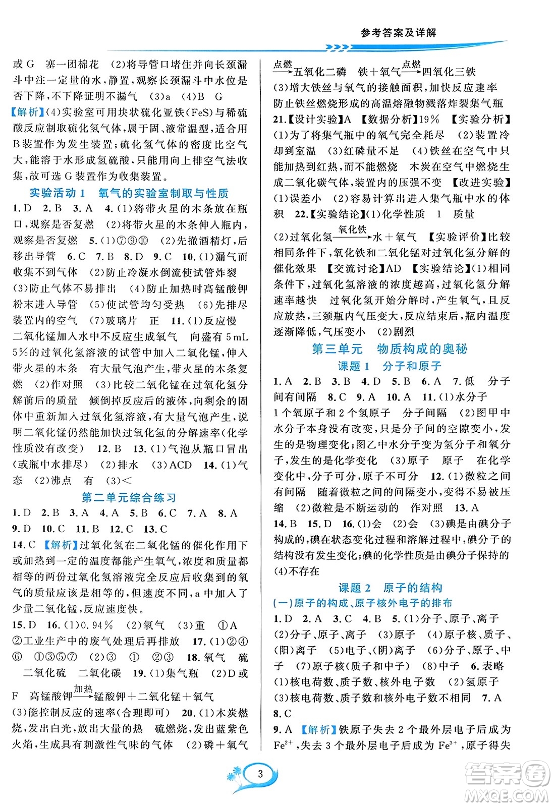 華東師范大學出版社2023年秋全優(yōu)方案夯實與提高九年級化學全一冊人教版答案