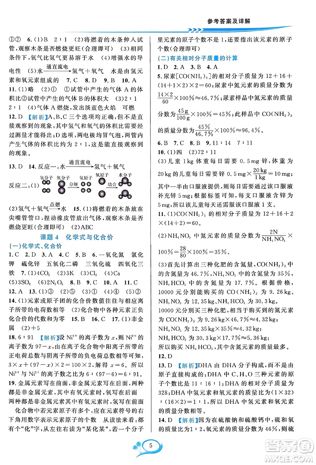 華東師范大學出版社2023年秋全優(yōu)方案夯實與提高九年級化學全一冊人教版答案