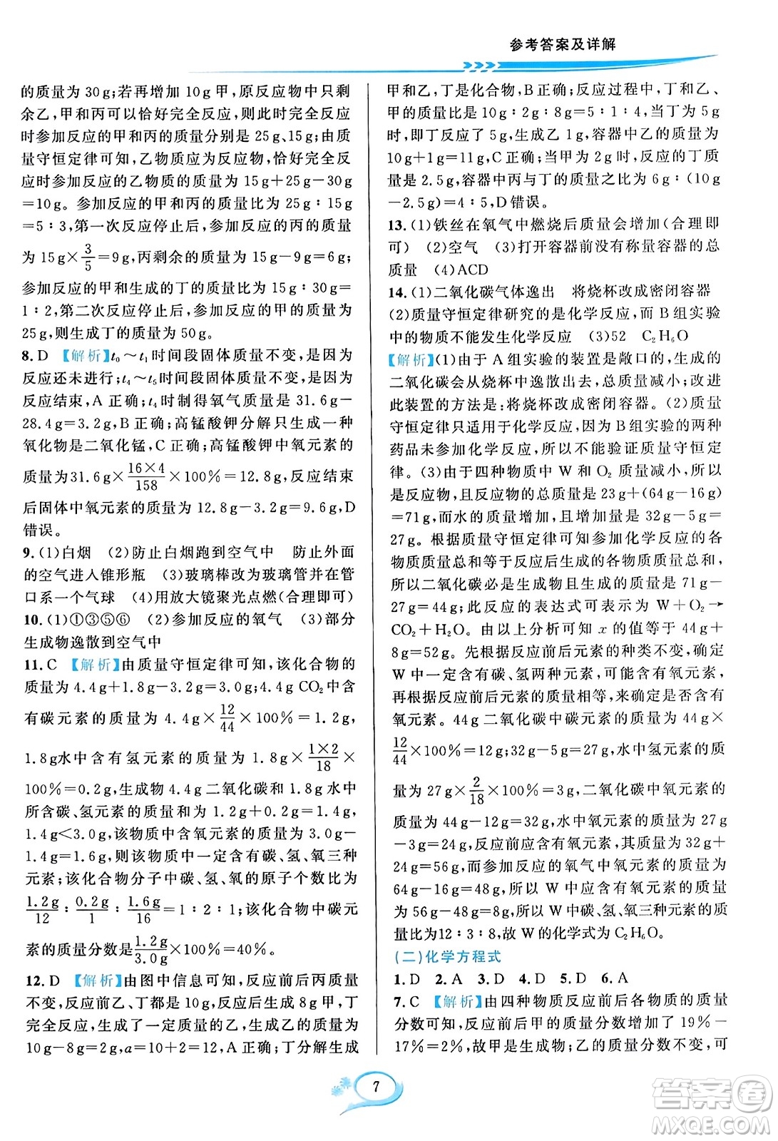 華東師范大學出版社2023年秋全優(yōu)方案夯實與提高九年級化學全一冊人教版答案