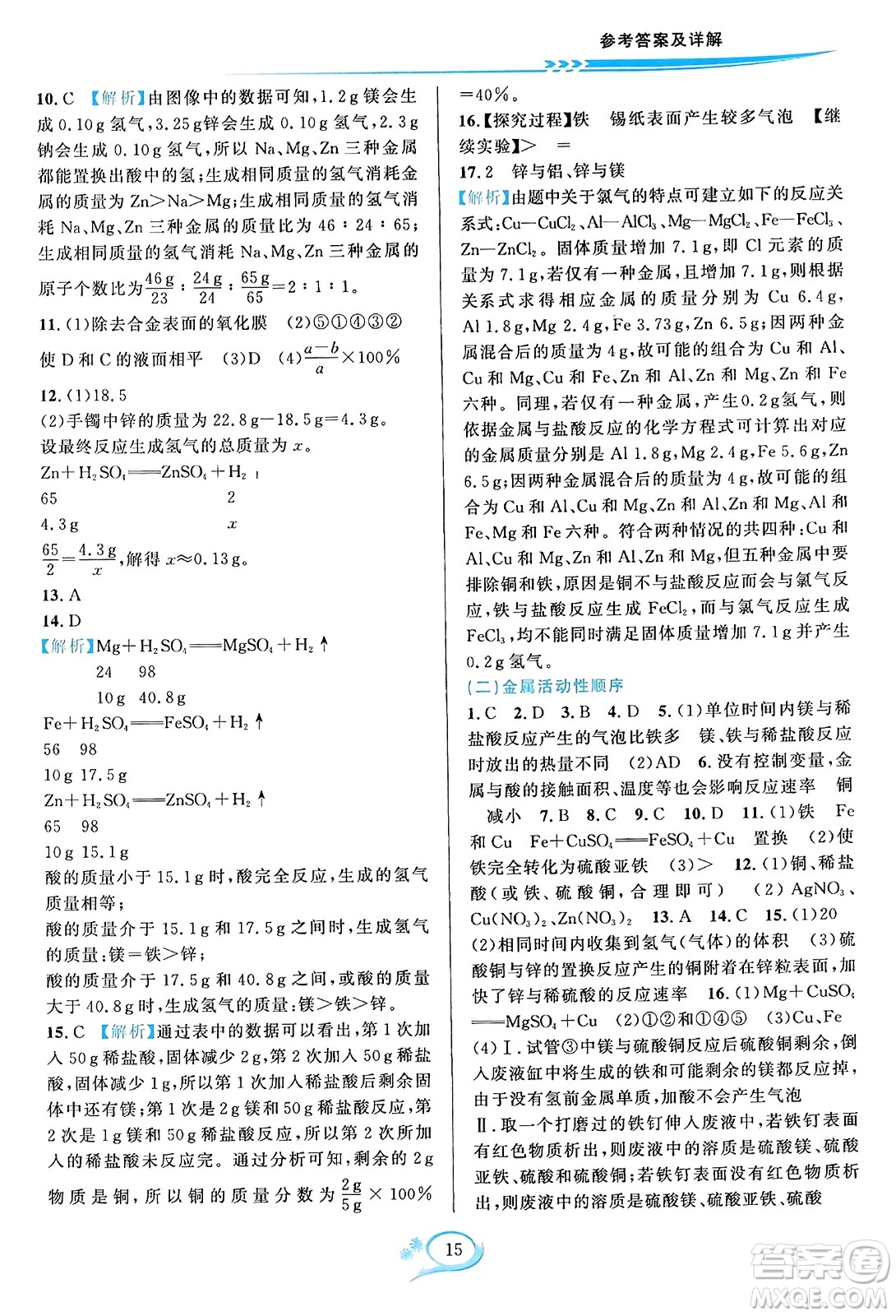 華東師范大學出版社2023年秋全優(yōu)方案夯實與提高九年級化學全一冊人教版答案