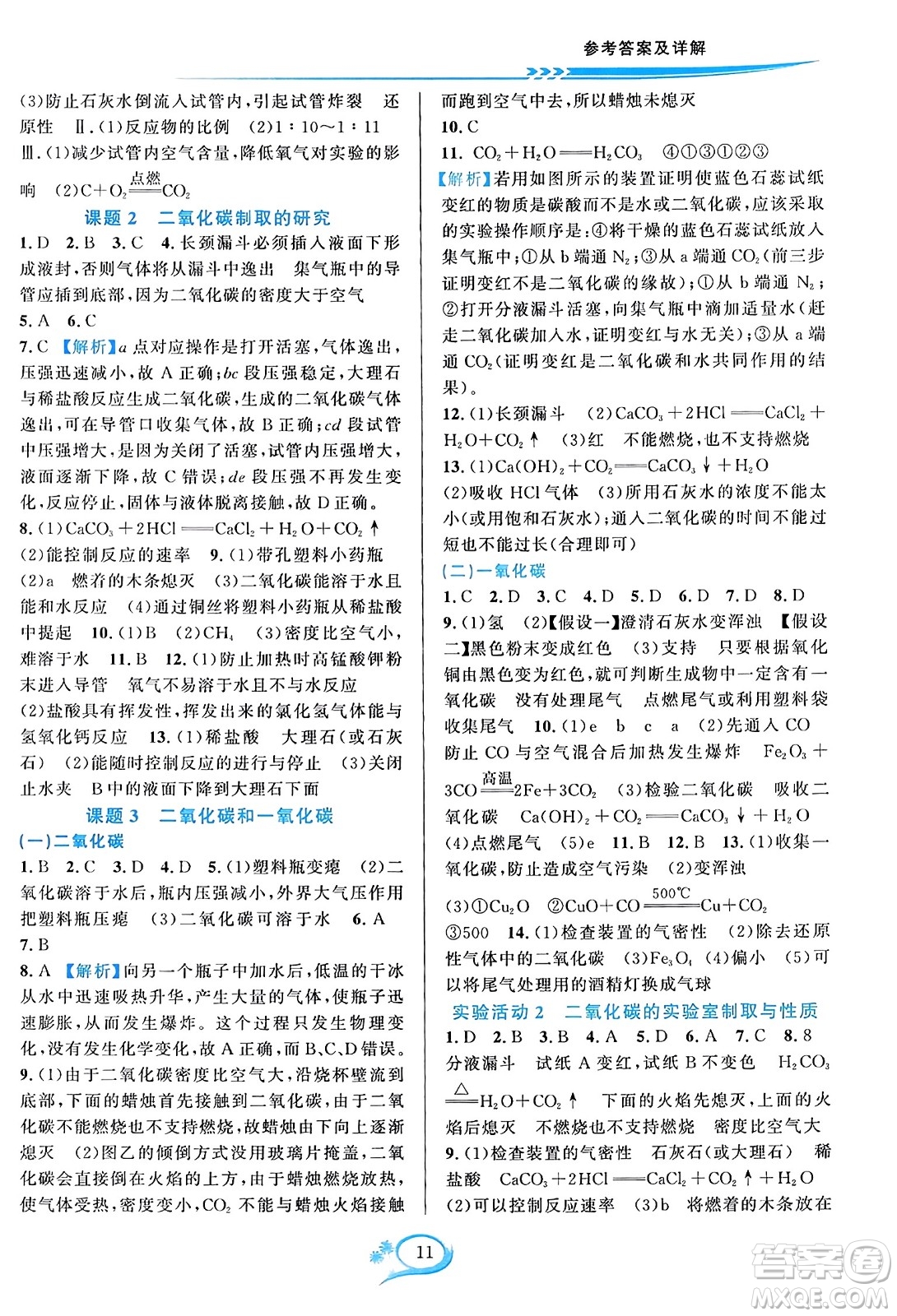 華東師范大學出版社2023年秋全優(yōu)方案夯實與提高九年級化學全一冊人教版答案