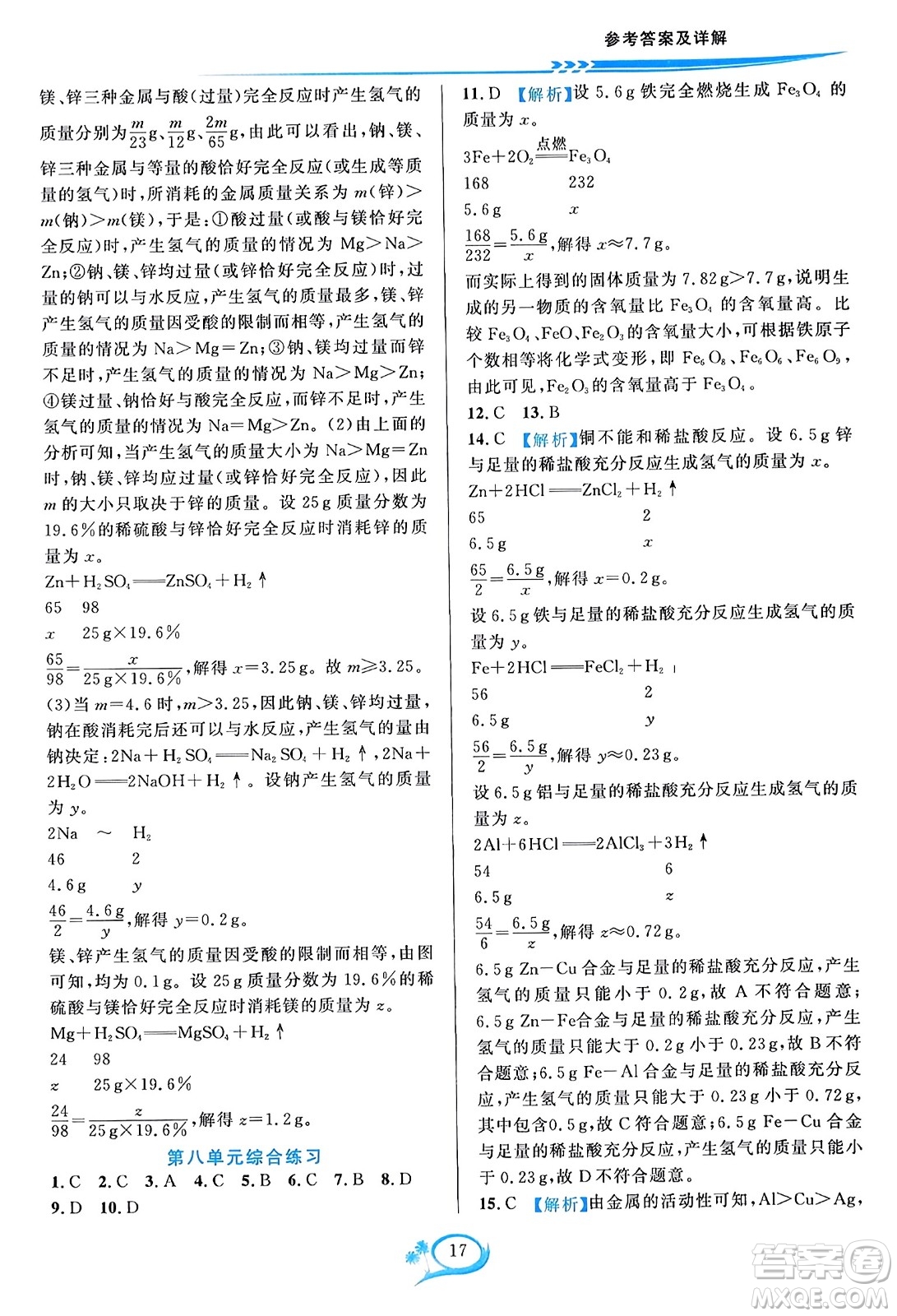 華東師范大學出版社2023年秋全優(yōu)方案夯實與提高九年級化學全一冊人教版答案