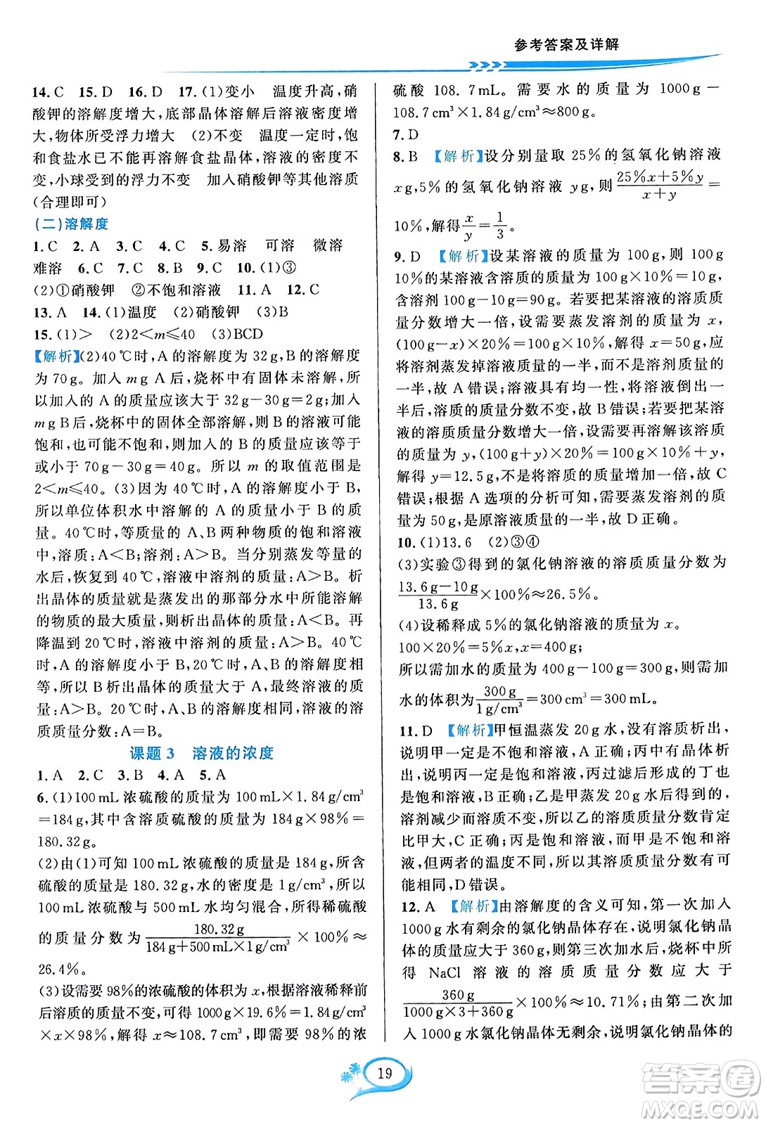 華東師范大學出版社2023年秋全優(yōu)方案夯實與提高九年級化學全一冊人教版答案