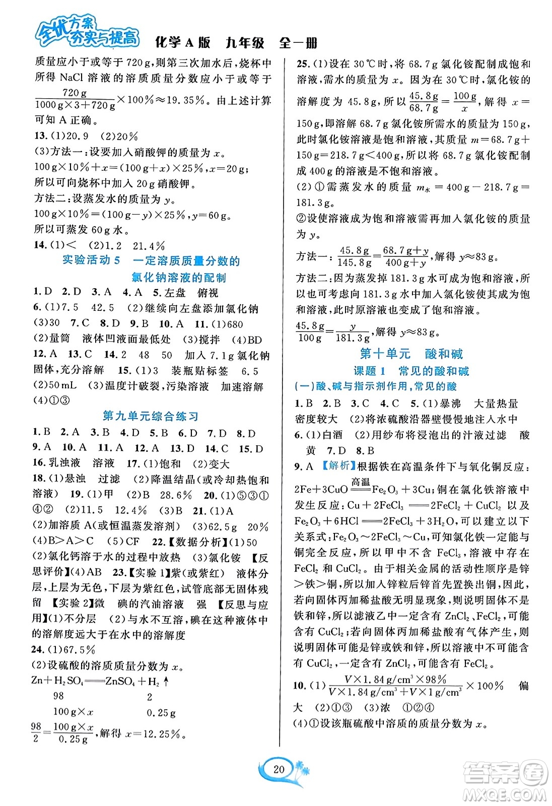華東師范大學出版社2023年秋全優(yōu)方案夯實與提高九年級化學全一冊人教版答案