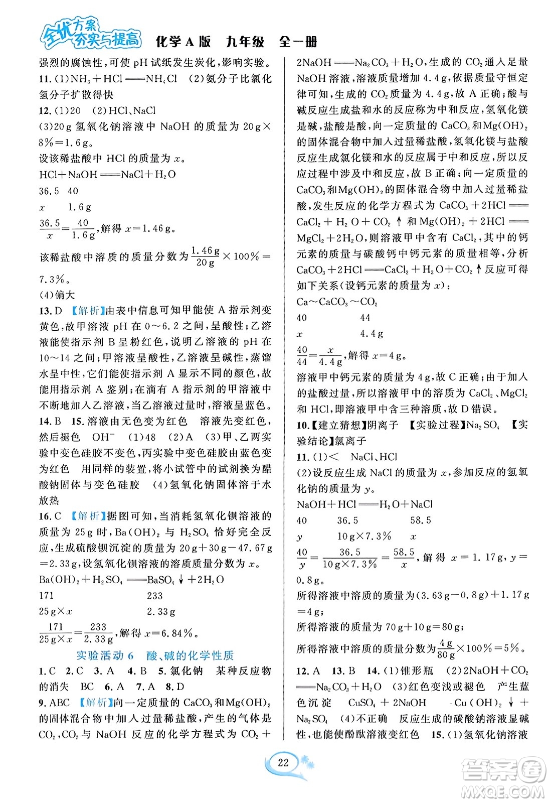 華東師范大學出版社2023年秋全優(yōu)方案夯實與提高九年級化學全一冊人教版答案