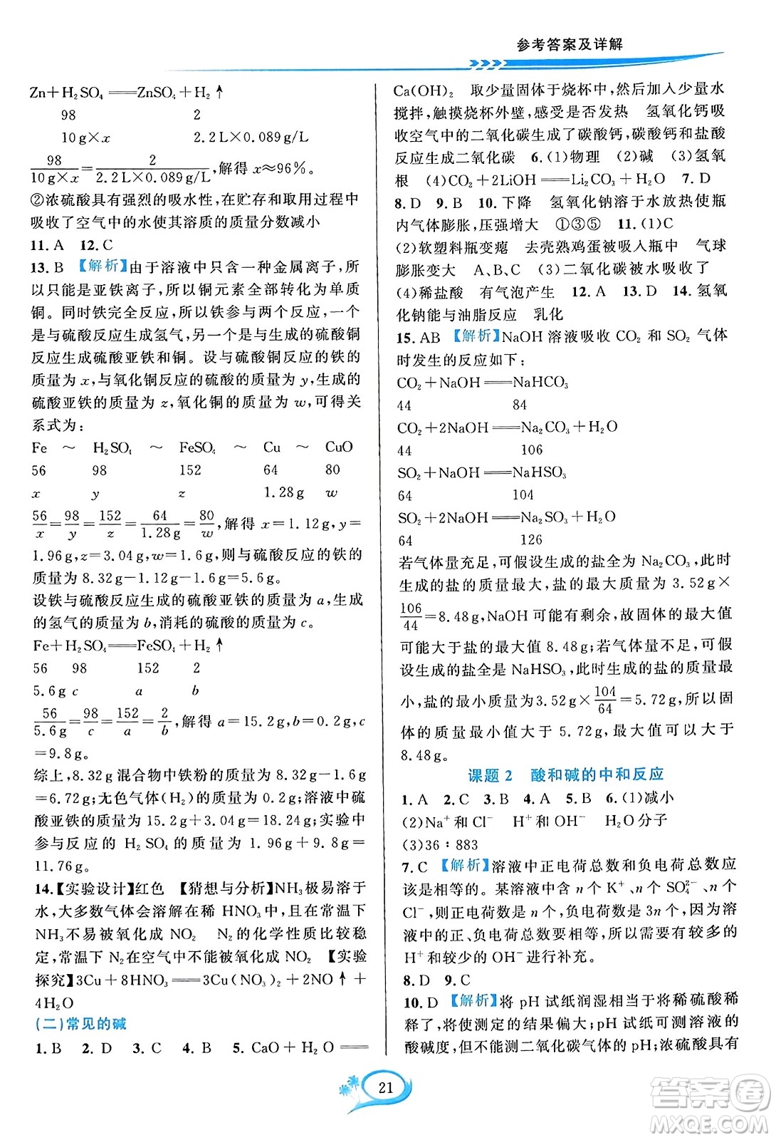 華東師范大學出版社2023年秋全優(yōu)方案夯實與提高九年級化學全一冊人教版答案