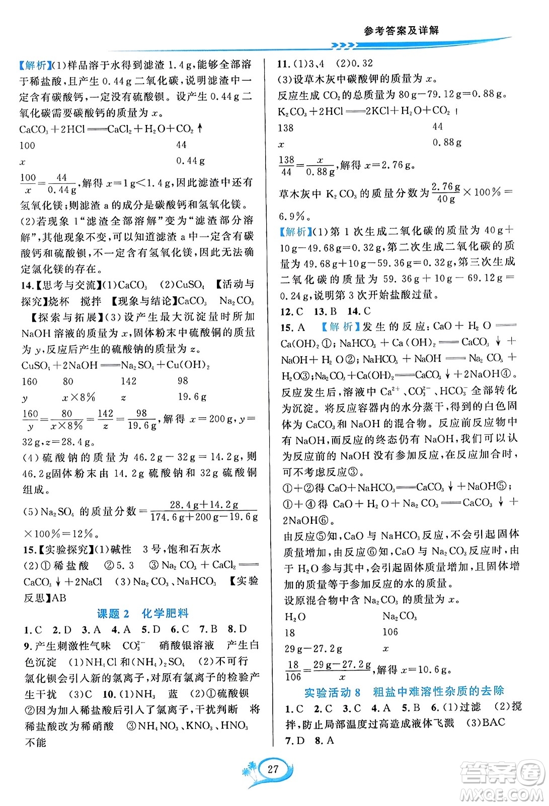 華東師范大學出版社2023年秋全優(yōu)方案夯實與提高九年級化學全一冊人教版答案