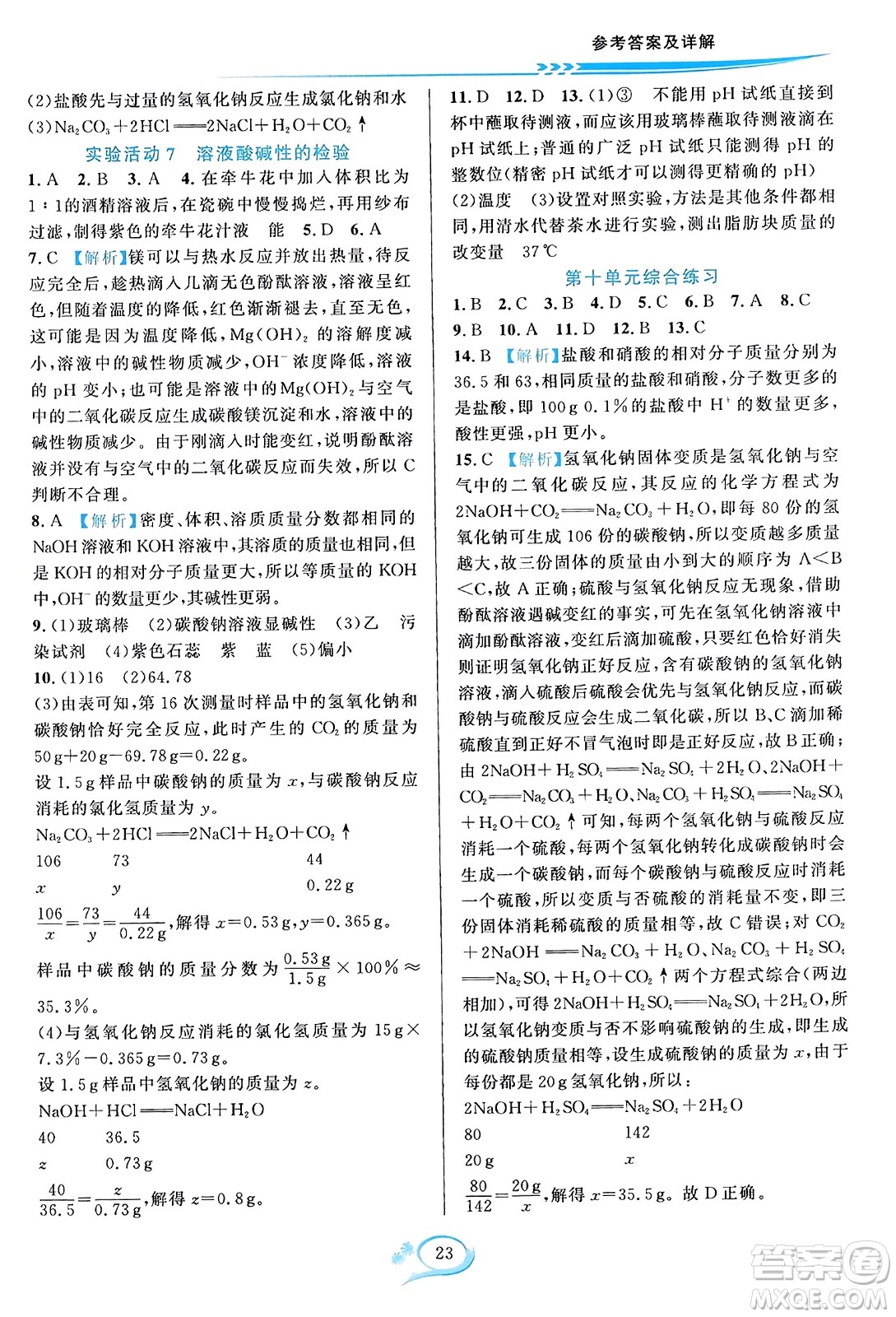 華東師范大學出版社2023年秋全優(yōu)方案夯實與提高九年級化學全一冊人教版答案