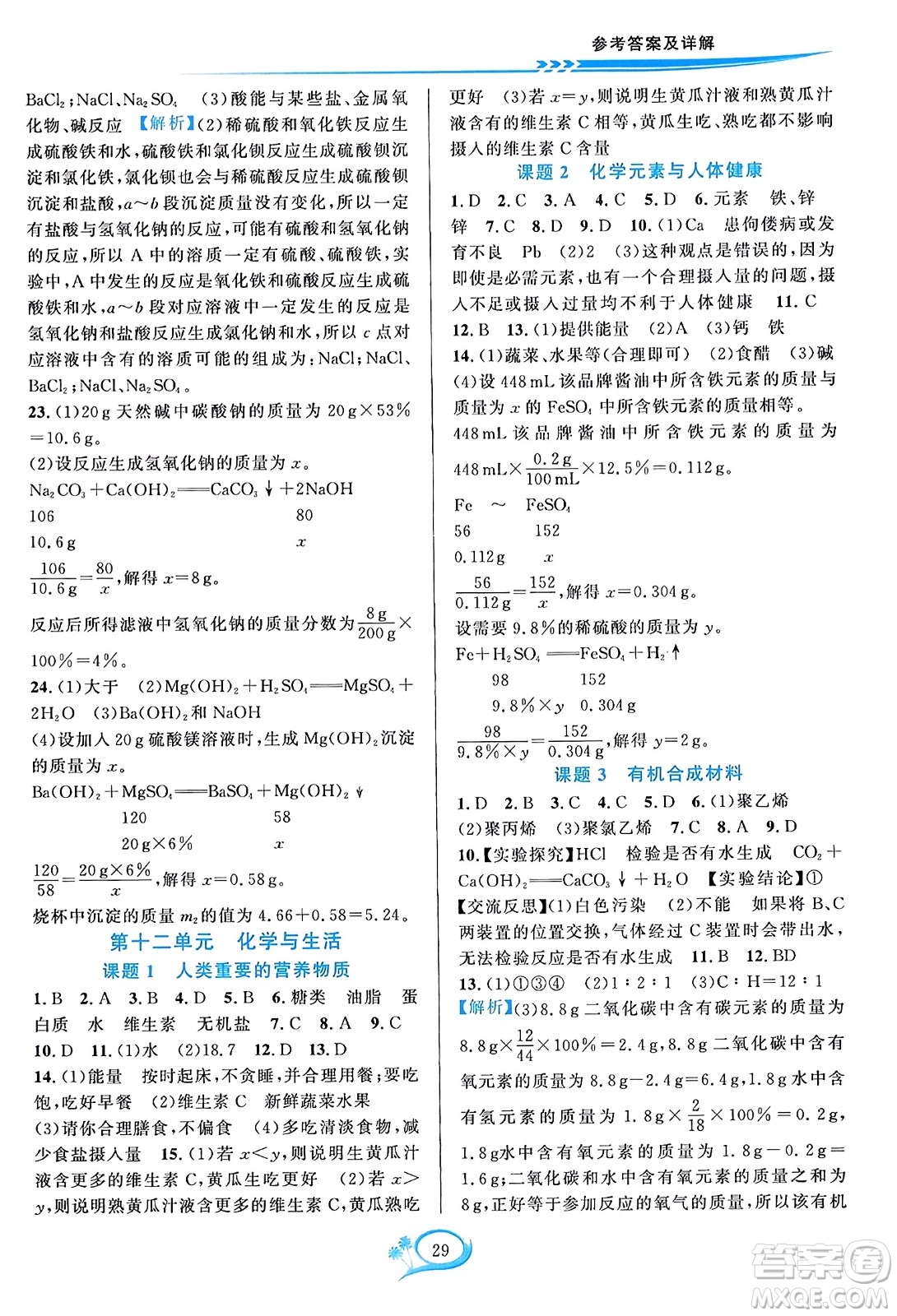 華東師范大學出版社2023年秋全優(yōu)方案夯實與提高九年級化學全一冊人教版答案