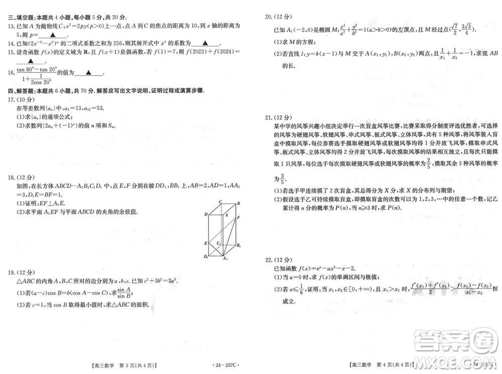 廣東金太陽(yáng)2024屆高三上學(xué)期12月聯(lián)考24-237C數(shù)學(xué)參考答案