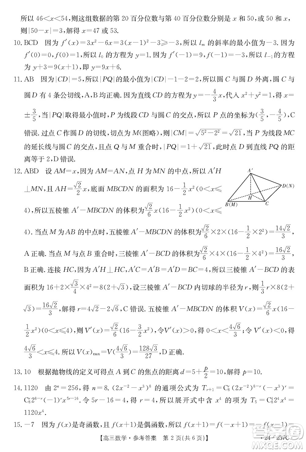 廣東金太陽(yáng)2024屆高三上學(xué)期12月聯(lián)考24-237C數(shù)學(xué)參考答案