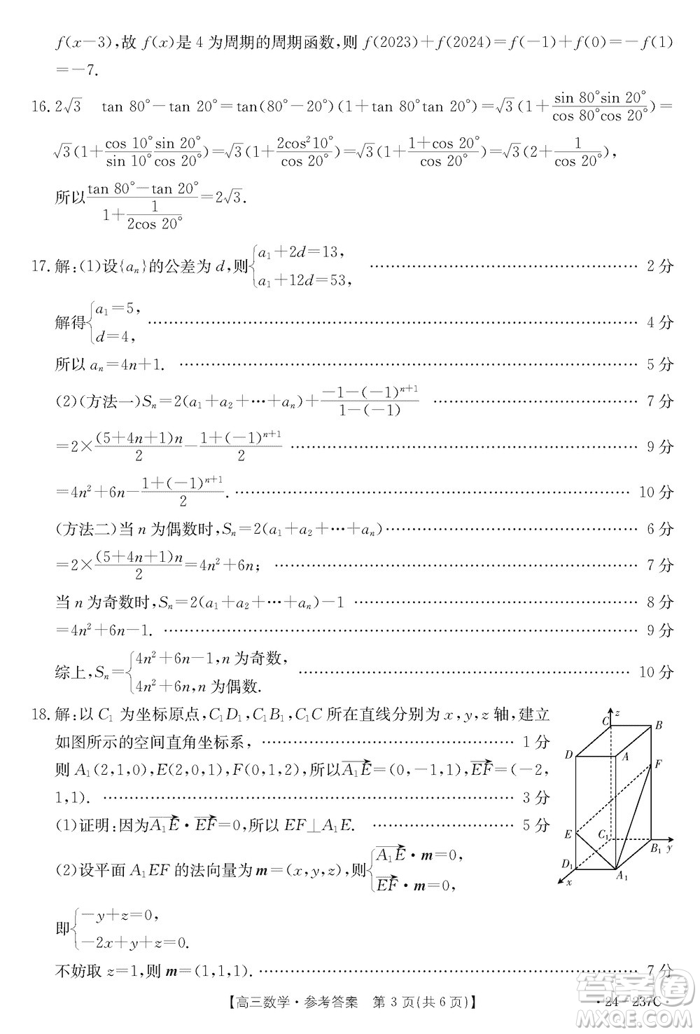 廣東金太陽(yáng)2024屆高三上學(xué)期12月聯(lián)考24-237C數(shù)學(xué)參考答案