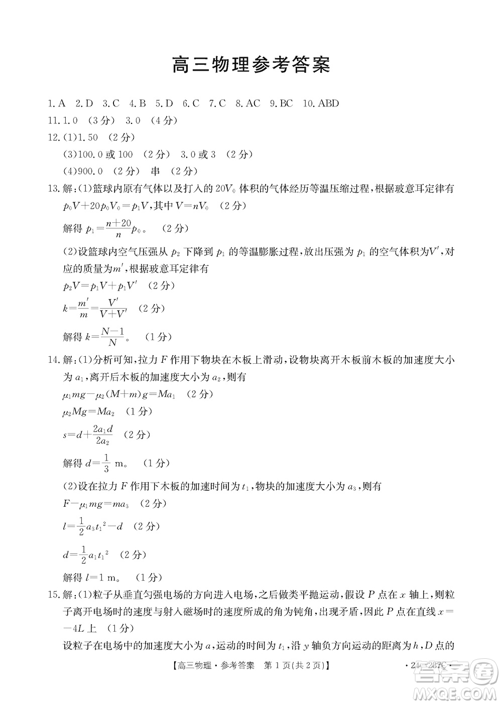 廣東金太陽2024屆高三上學(xué)期12月聯(lián)考24-237C物理參考答案
