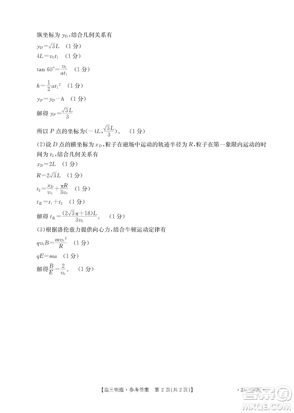 廣東金太陽2024屆高三上學(xué)期12月聯(lián)考24-237C物理參考答案