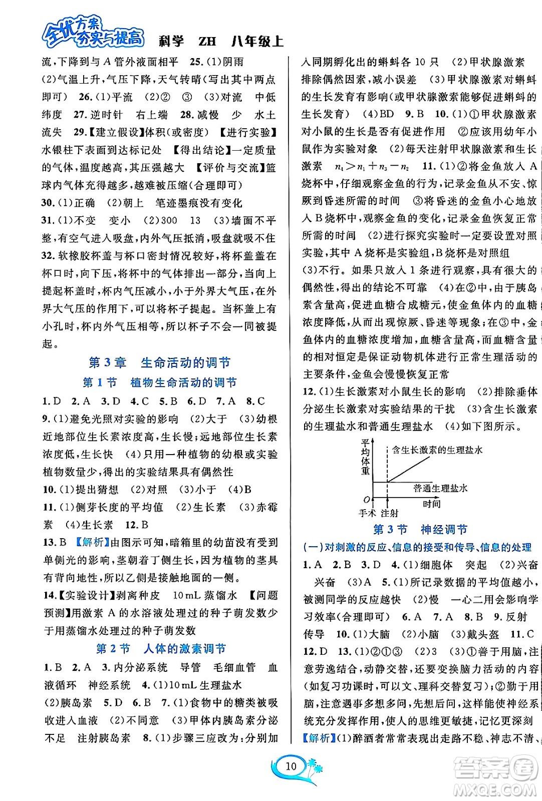 浙江教育出版社2023年秋全優(yōu)方案夯實(shí)與提高八年級(jí)科學(xué)上冊(cè)浙教版答案
