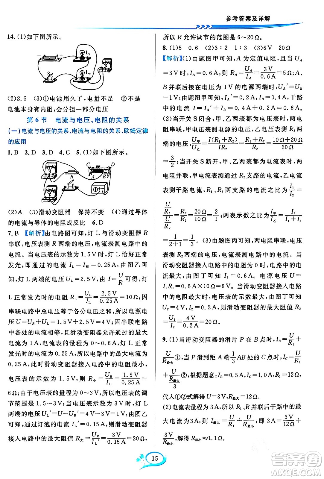 浙江教育出版社2023年秋全優(yōu)方案夯實(shí)與提高八年級(jí)科學(xué)上冊(cè)浙教版答案