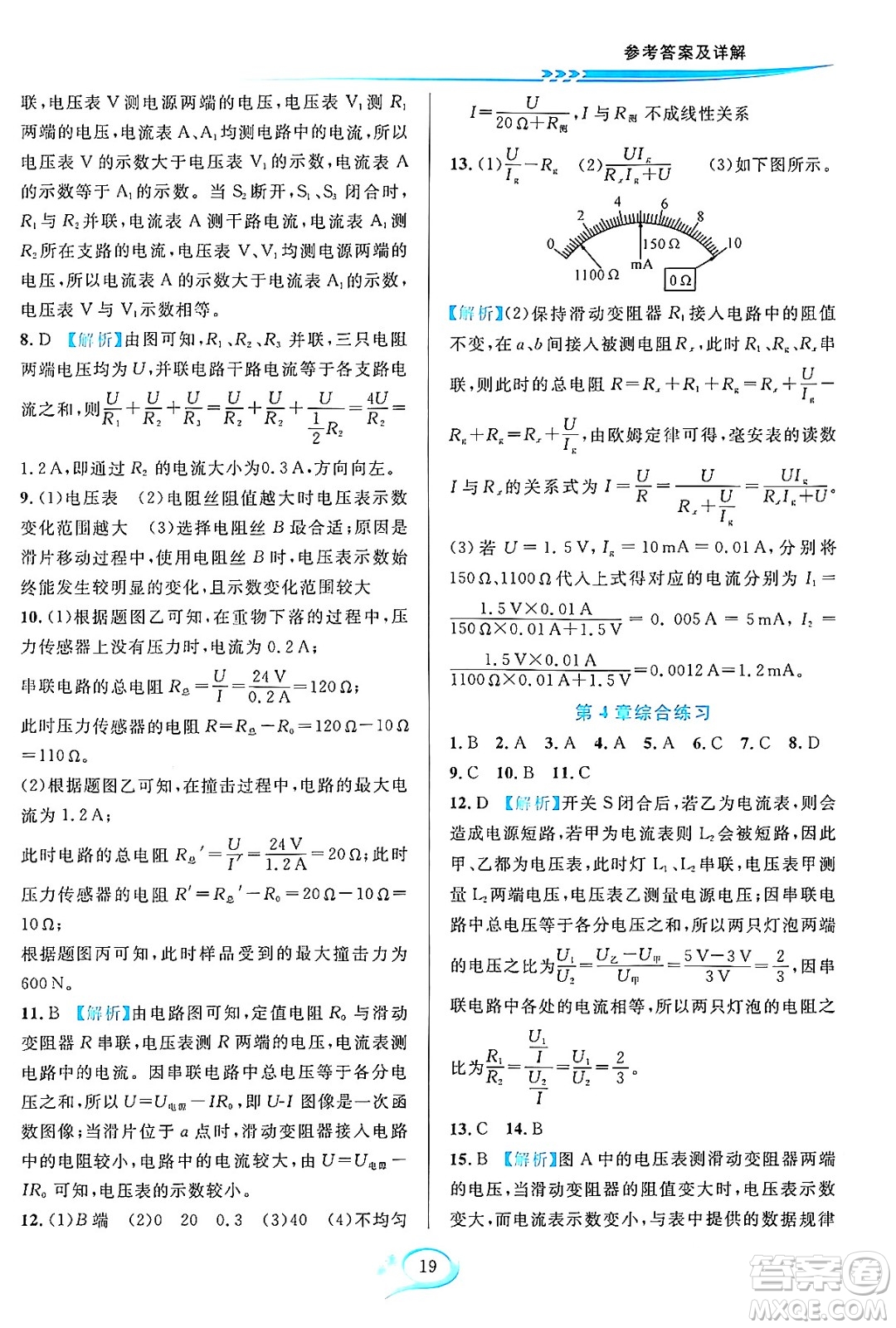 浙江教育出版社2023年秋全優(yōu)方案夯實(shí)與提高八年級(jí)科學(xué)上冊(cè)浙教版答案