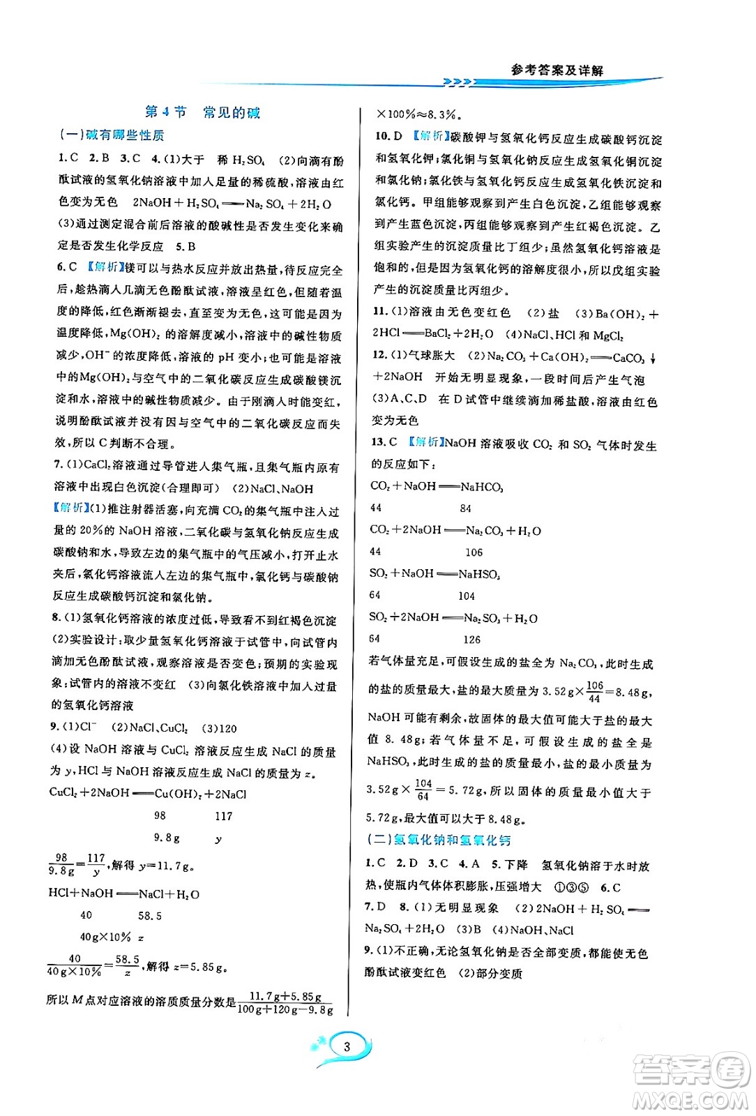 浙江教育出版社2023年秋全優(yōu)方案夯實(shí)與提高九年級(jí)科學(xué)全一冊(cè)浙教版答案