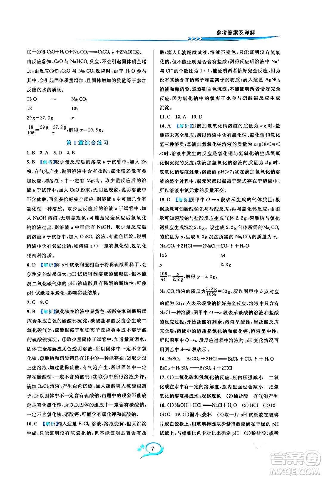 浙江教育出版社2023年秋全優(yōu)方案夯實(shí)與提高九年級(jí)科學(xué)全一冊(cè)浙教版答案