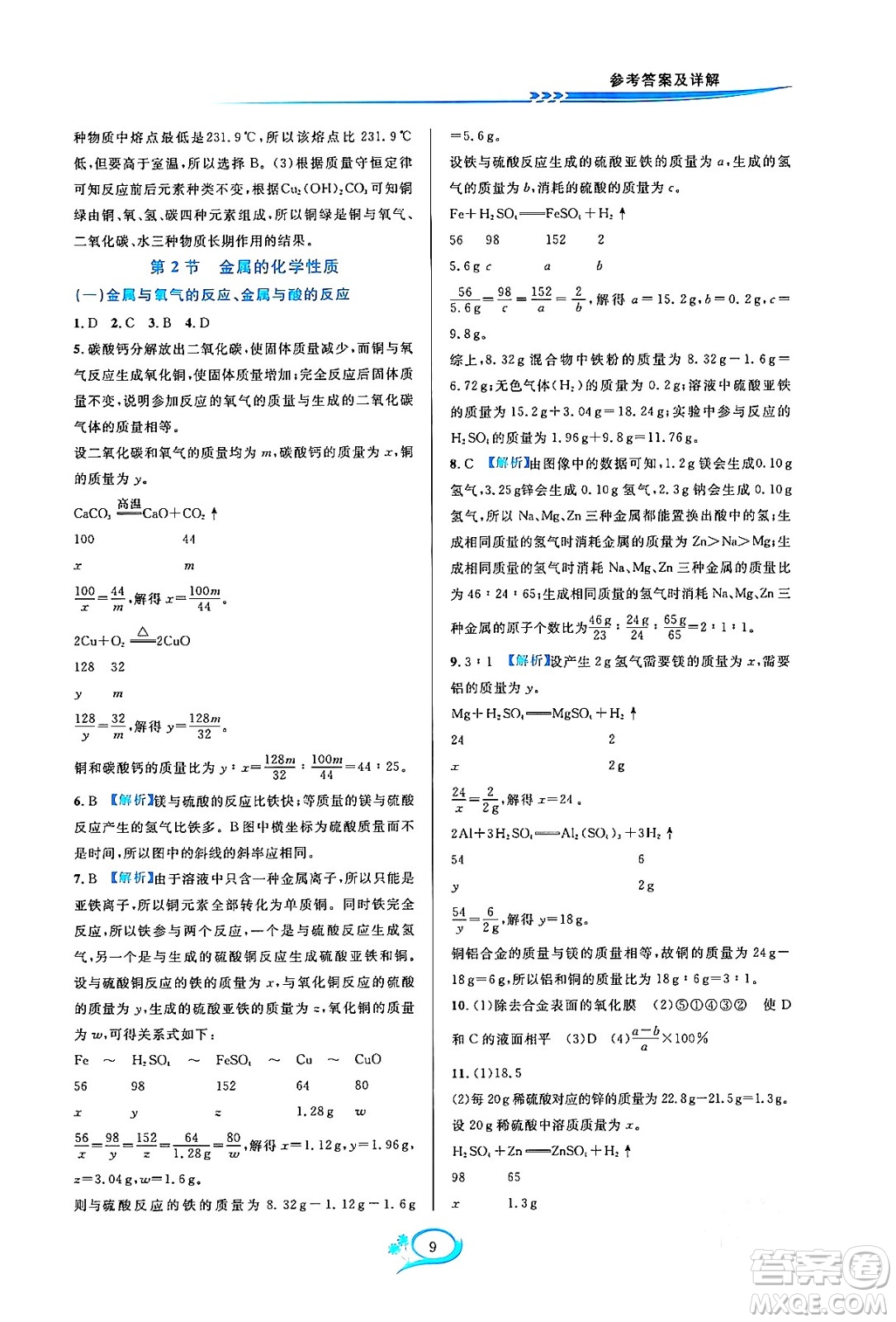 浙江教育出版社2023年秋全優(yōu)方案夯實(shí)與提高九年級(jí)科學(xué)全一冊(cè)浙教版答案