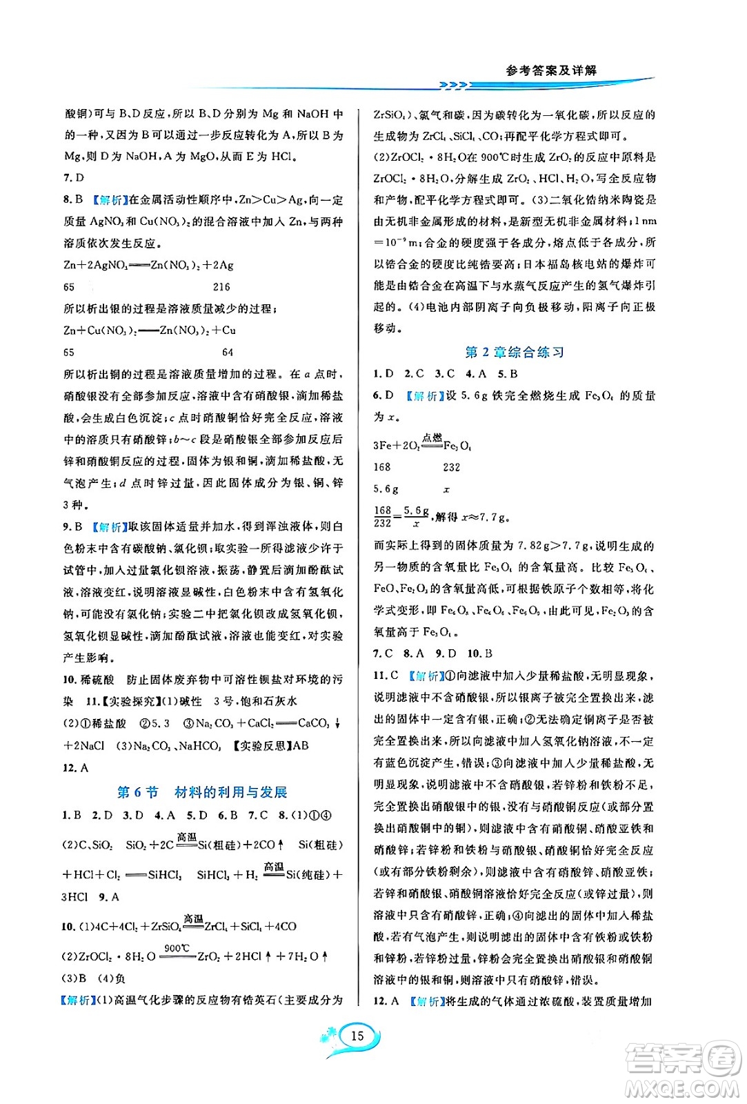 浙江教育出版社2023年秋全優(yōu)方案夯實(shí)與提高九年級(jí)科學(xué)全一冊(cè)浙教版答案