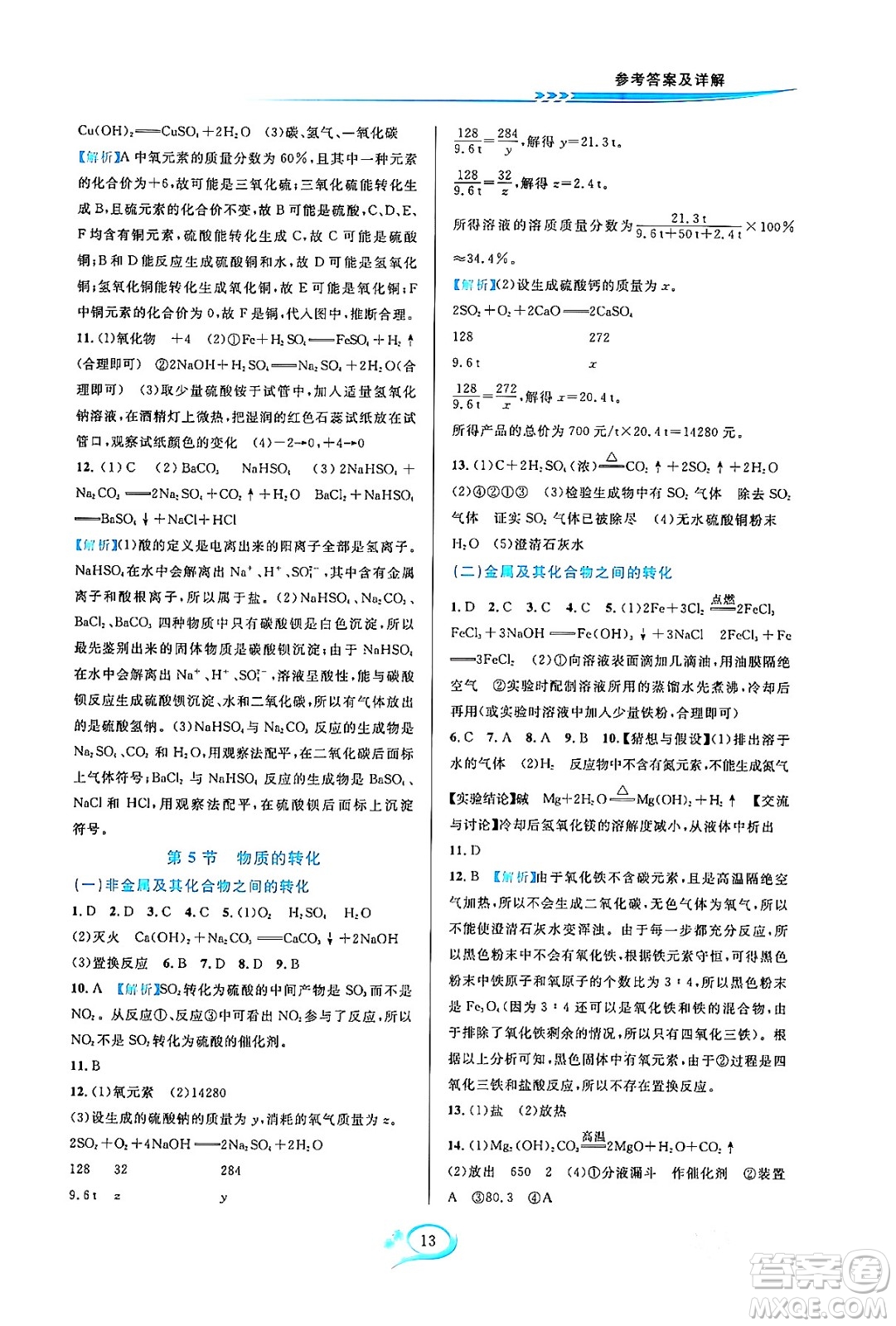 浙江教育出版社2023年秋全優(yōu)方案夯實(shí)與提高九年級(jí)科學(xué)全一冊(cè)浙教版答案