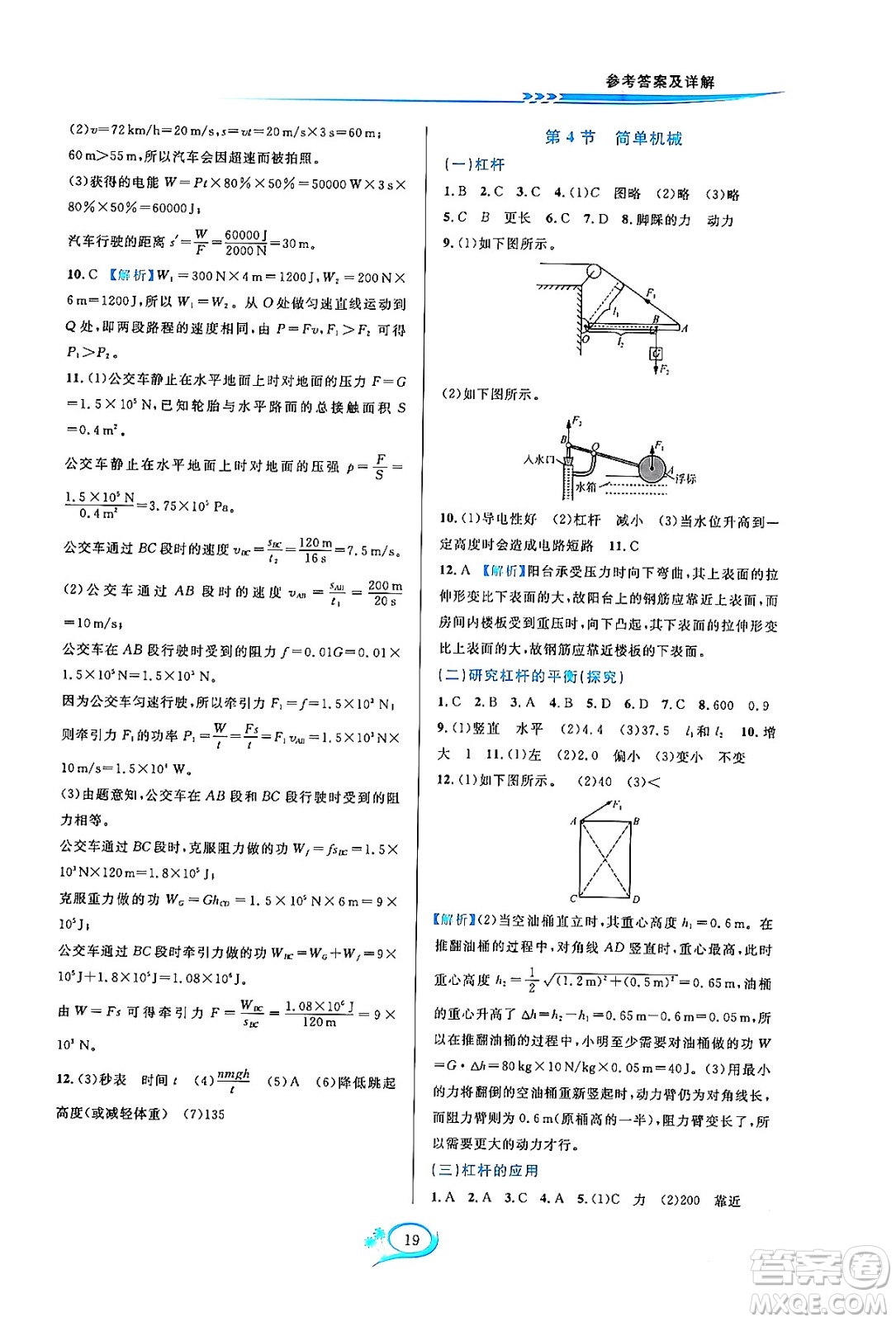 浙江教育出版社2023年秋全優(yōu)方案夯實(shí)與提高九年級(jí)科學(xué)全一冊(cè)浙教版答案