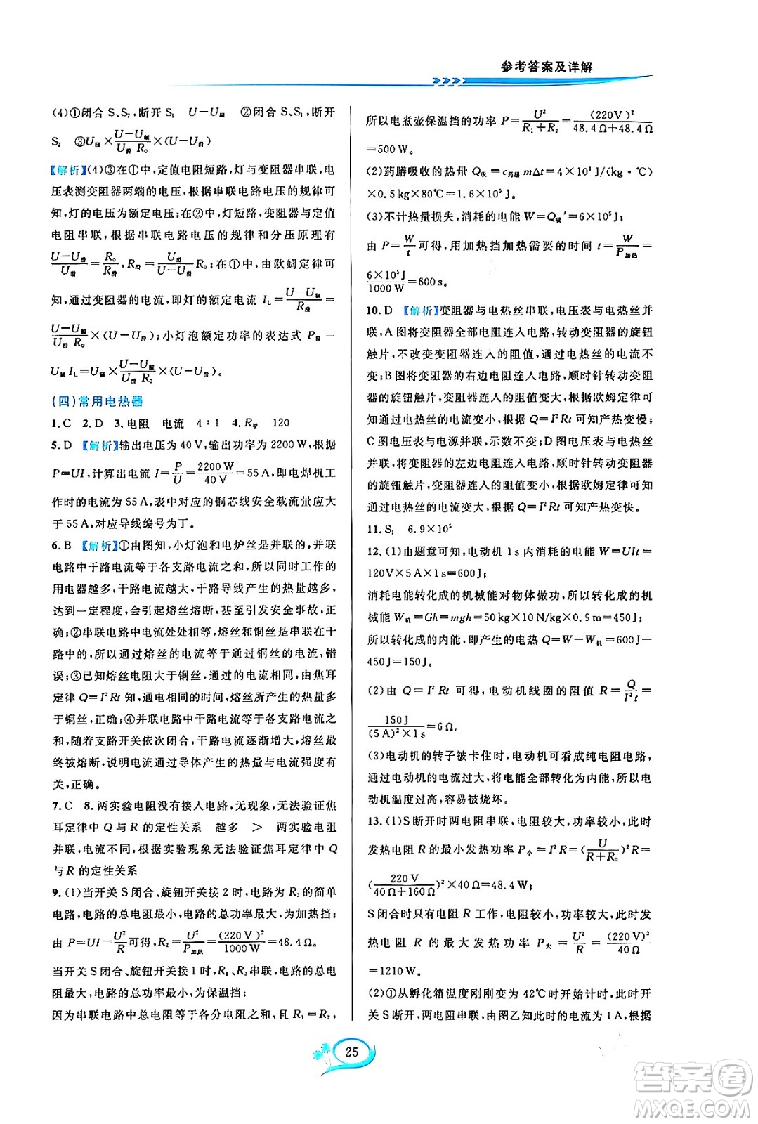 浙江教育出版社2023年秋全優(yōu)方案夯實(shí)與提高九年級(jí)科學(xué)全一冊(cè)浙教版答案