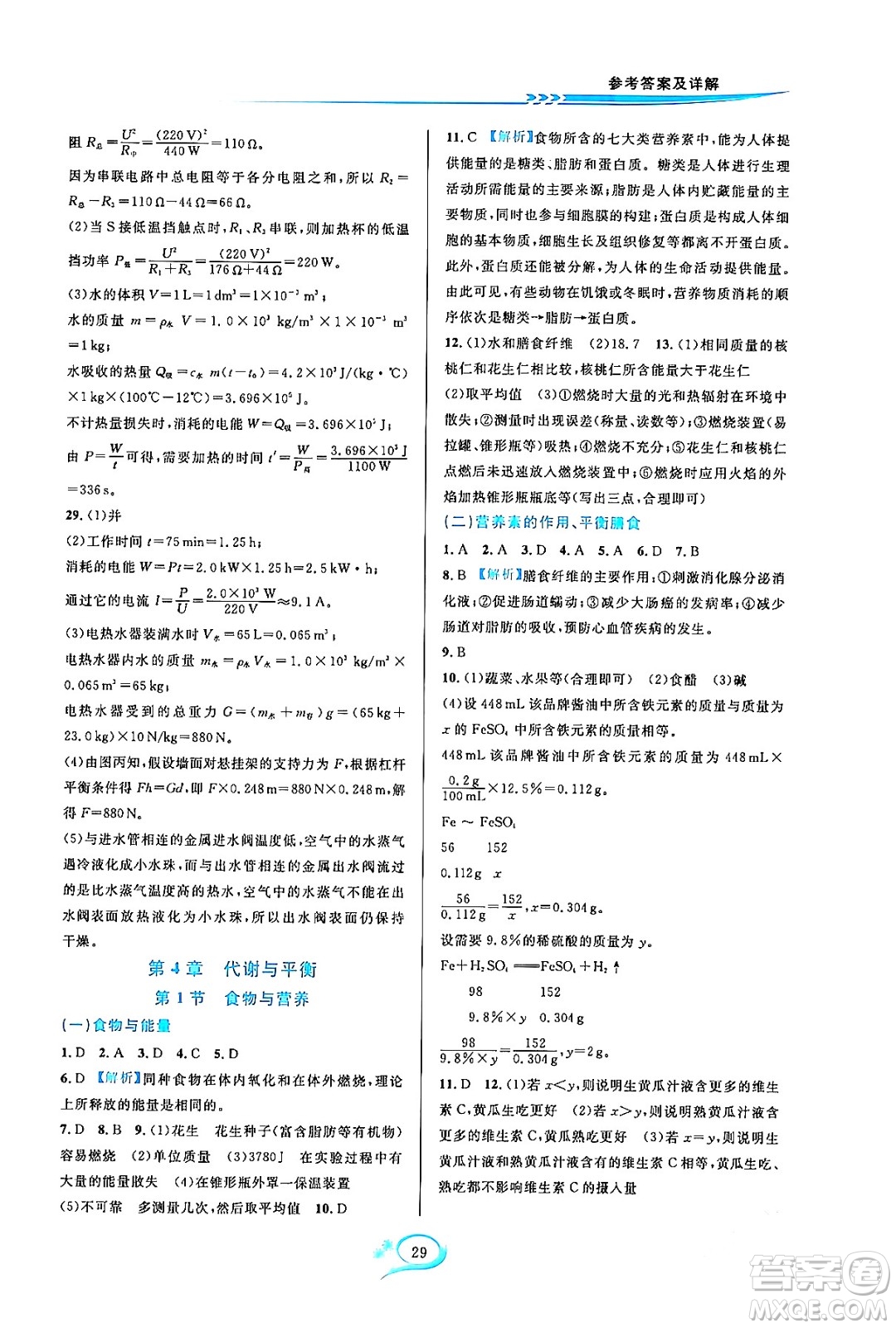 浙江教育出版社2023年秋全優(yōu)方案夯實(shí)與提高九年級(jí)科學(xué)全一冊(cè)浙教版答案