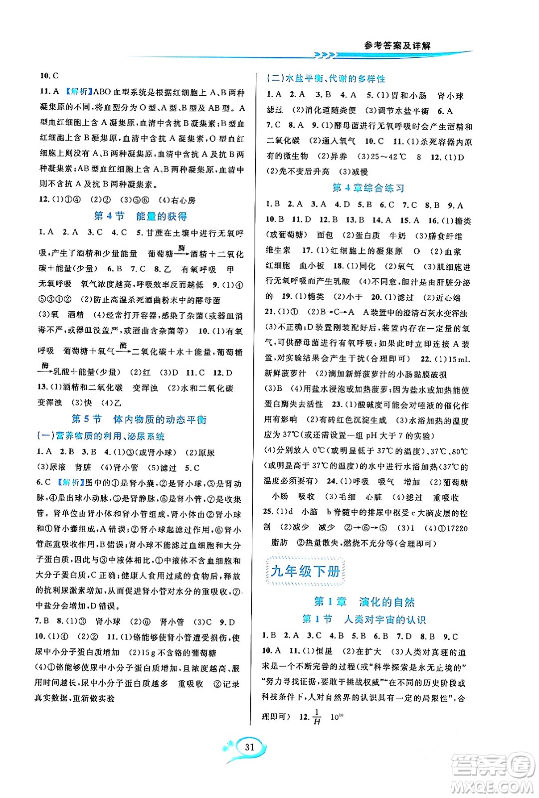 浙江教育出版社2023年秋全優(yōu)方案夯實(shí)與提高九年級(jí)科學(xué)全一冊(cè)浙教版答案