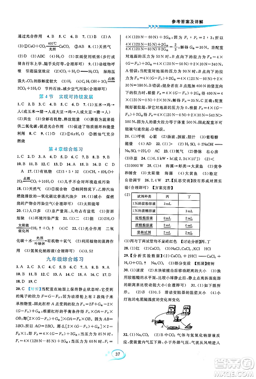 浙江教育出版社2023年秋全優(yōu)方案夯實(shí)與提高九年級(jí)科學(xué)全一冊(cè)浙教版答案