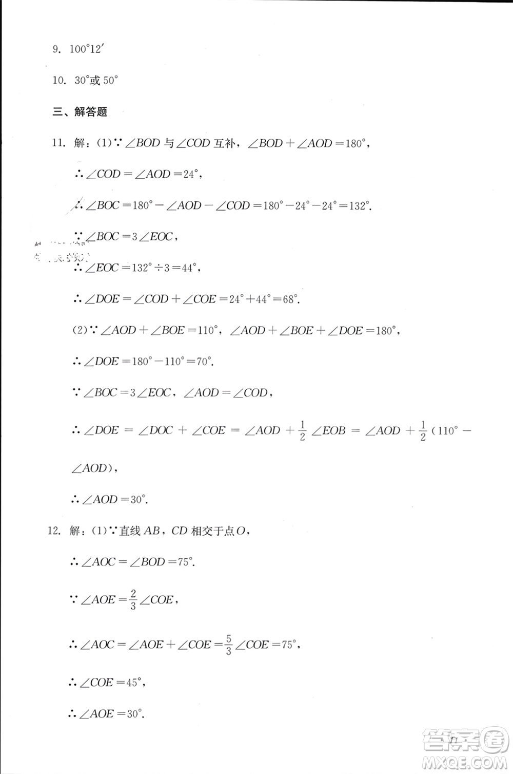 四川教育出版社2023年秋學(xué)情點(diǎn)評(píng)七年級(jí)數(shù)學(xué)上冊(cè)人教版參考答案