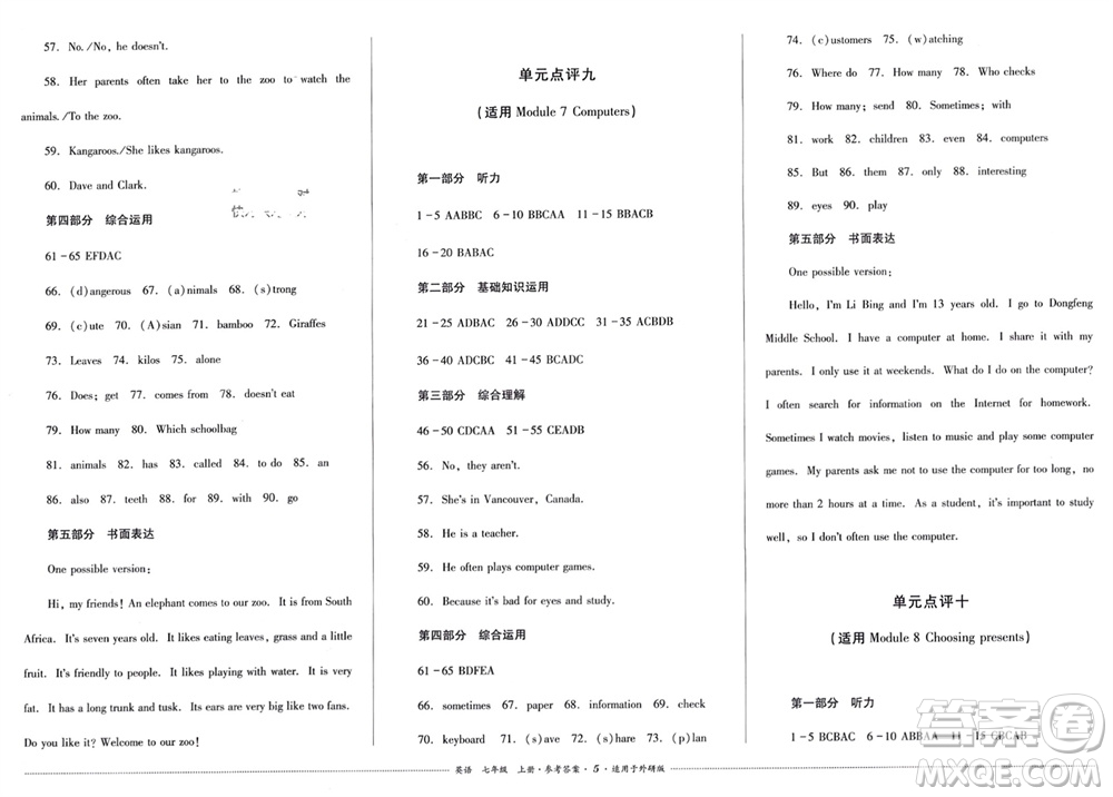 四川教育出版社2023年秋學(xué)情點(diǎn)評七年級英語上冊外研版參考答案