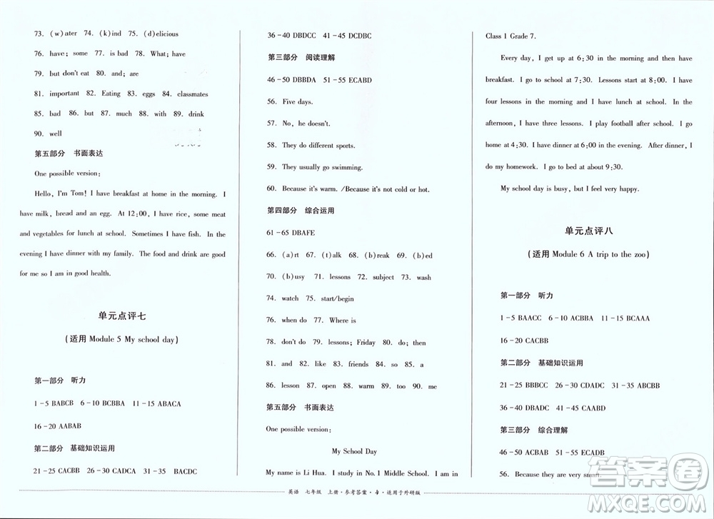 四川教育出版社2023年秋學(xué)情點(diǎn)評七年級英語上冊外研版參考答案